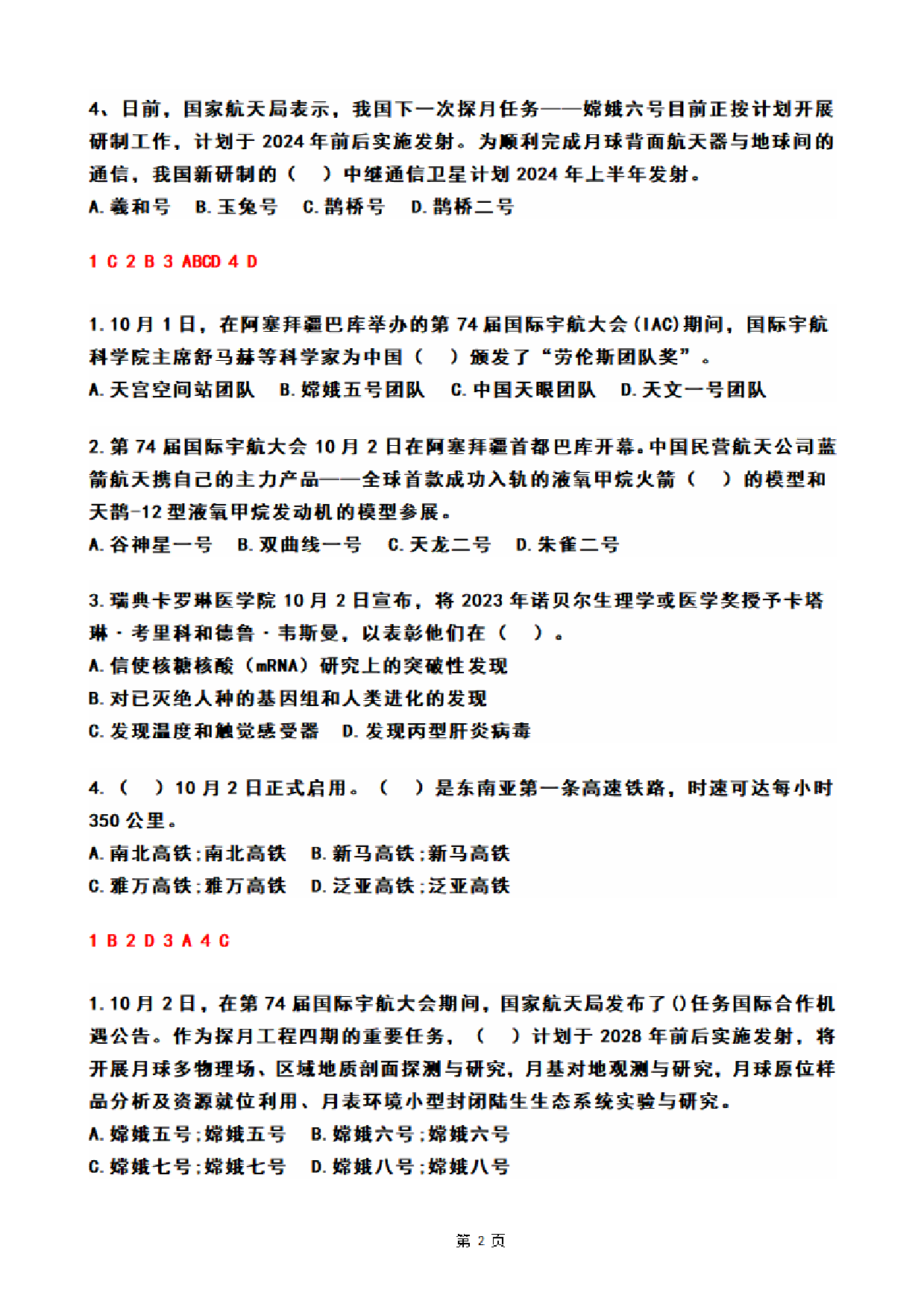 2023年10月时政热点试题及答案(OCR).pdf 第2页