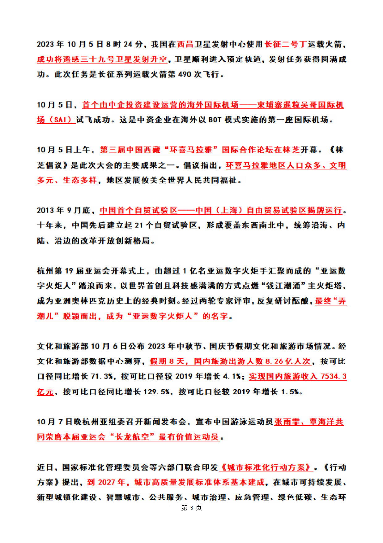 2023年10月时政热点（国内+国际）(OCR).pdf 第3页