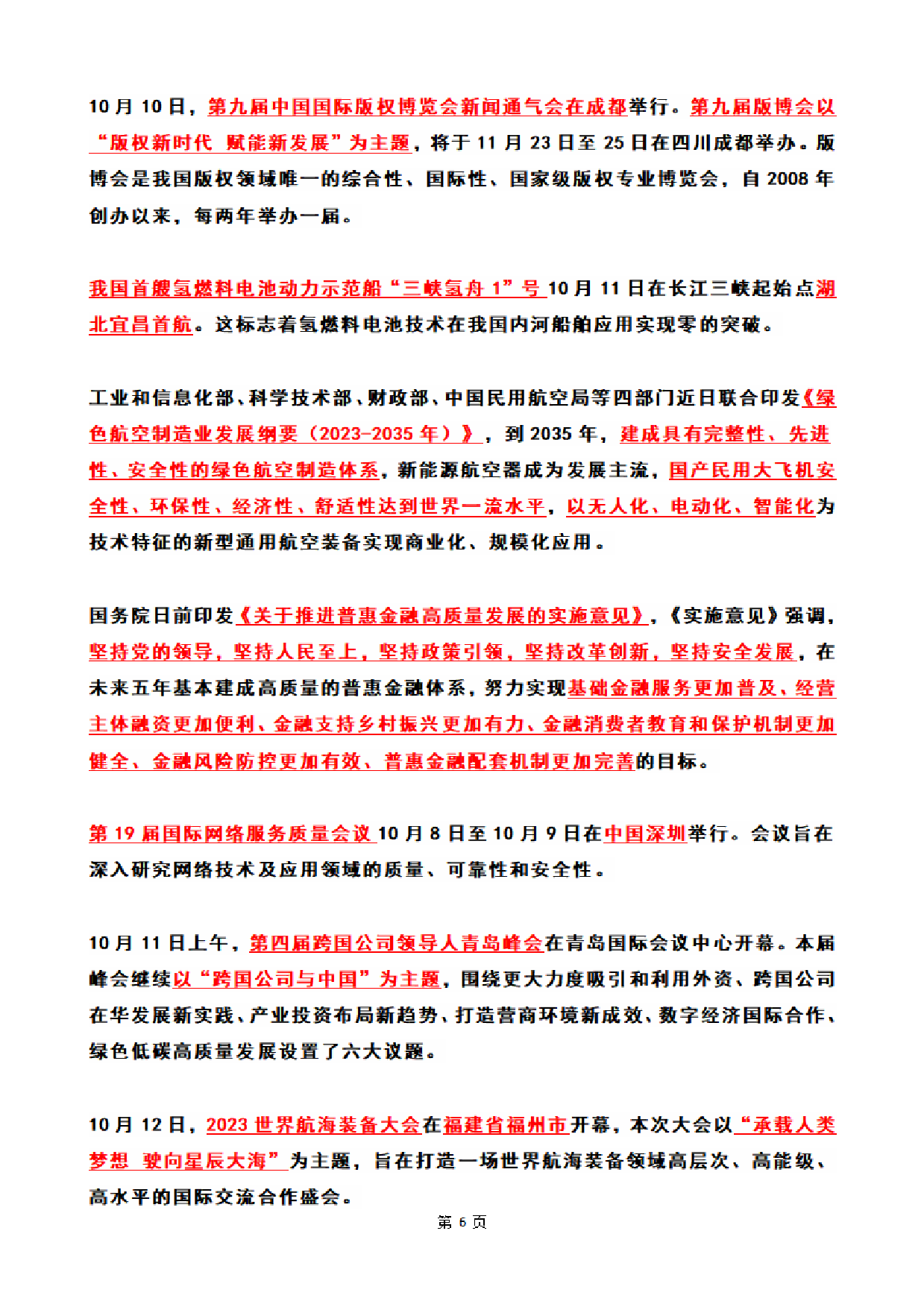 2023年10月时政热点（国内+国际）(OCR).pdf 第6页