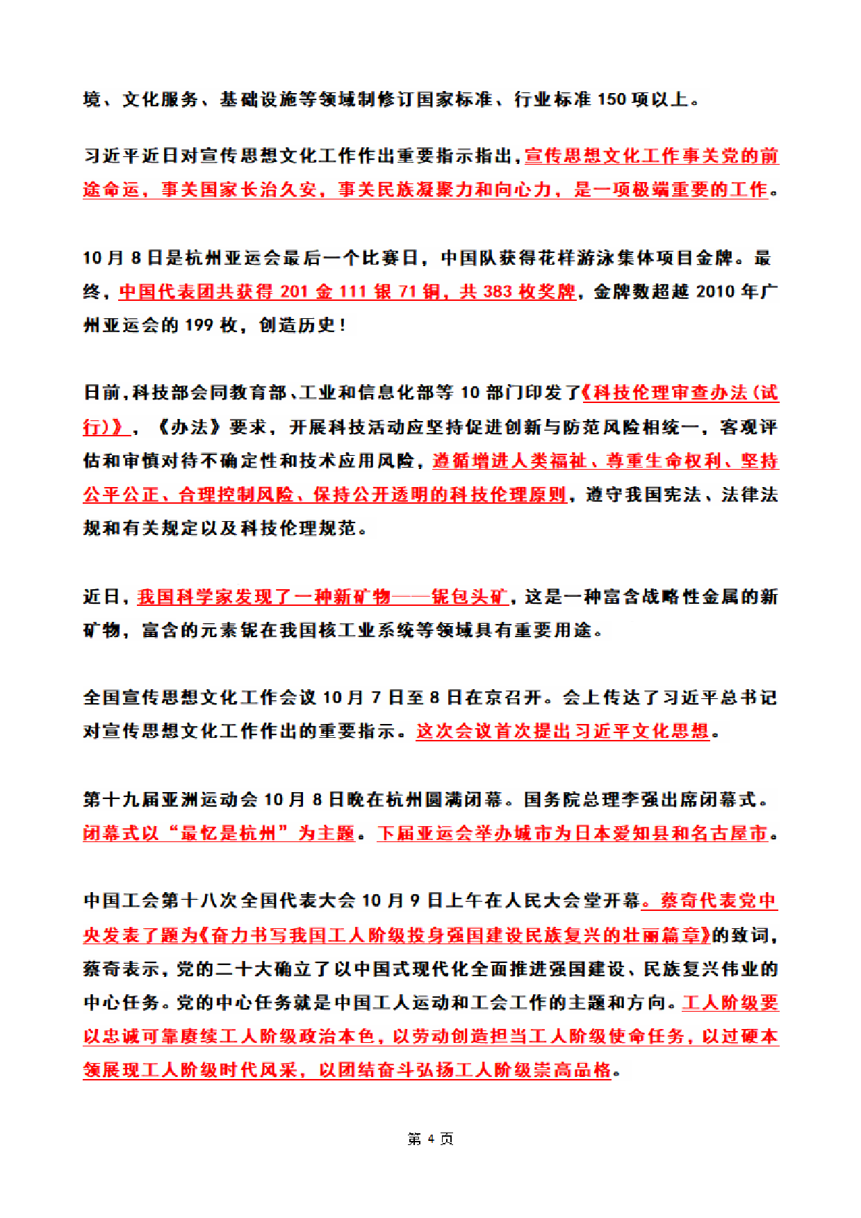 2023年10月时政热点（国内+国际）(OCR).pdf 第4页