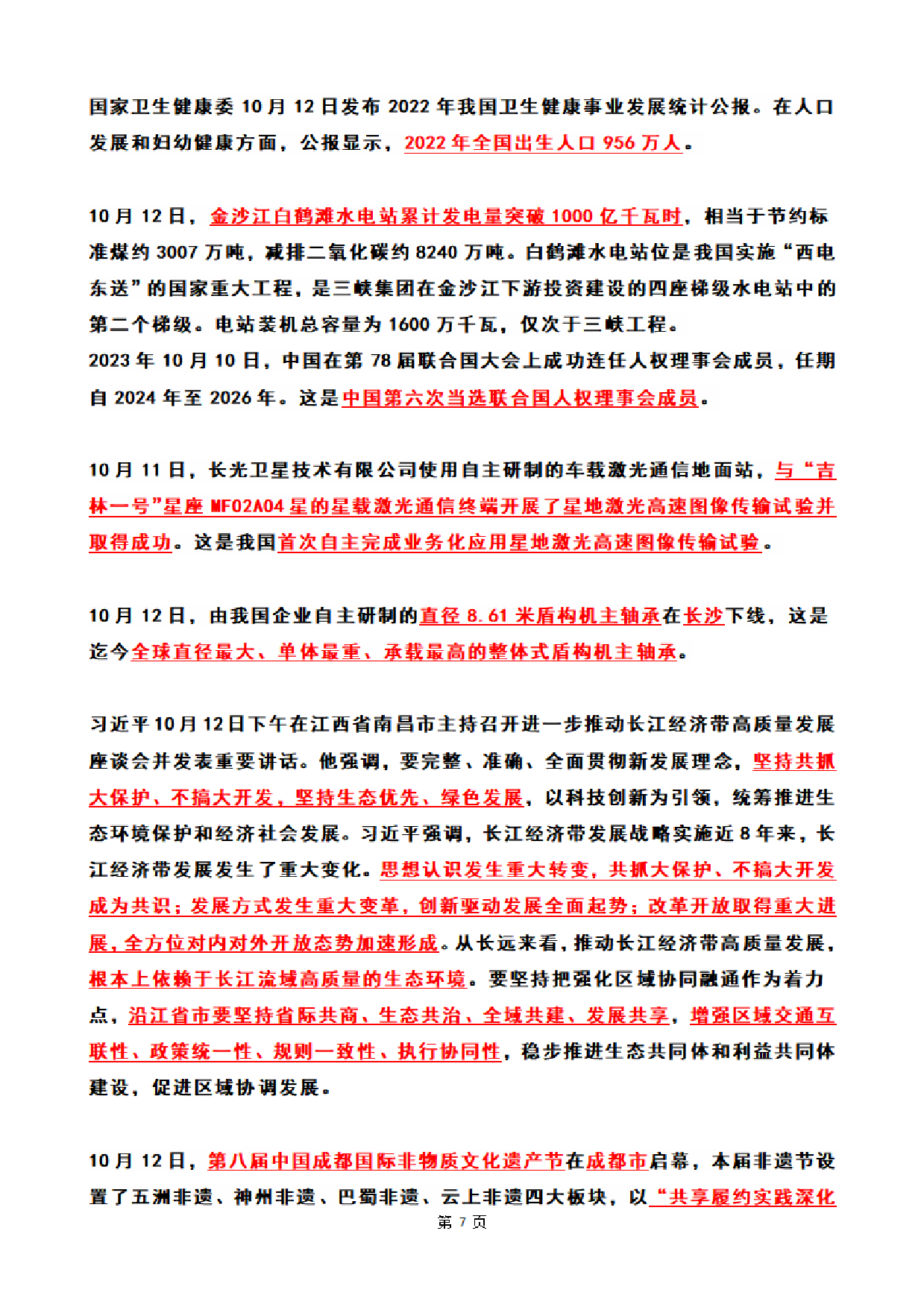 2023年10月时政热点（国内+国际）(OCR).pdf 第7页