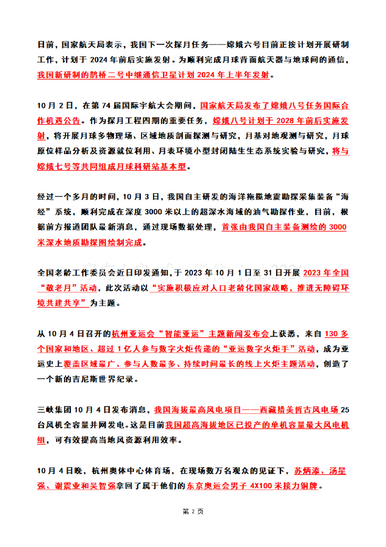 2023年10月时政热点（国内+国际）(OCR).pdf 第2页