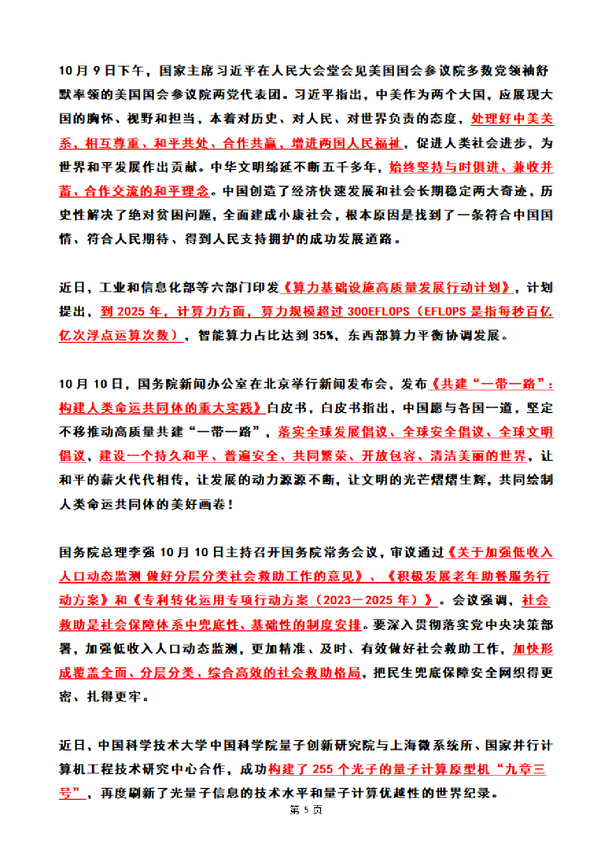 2023年10月时政热点（国内+国际）(OCR).pdf 第5页