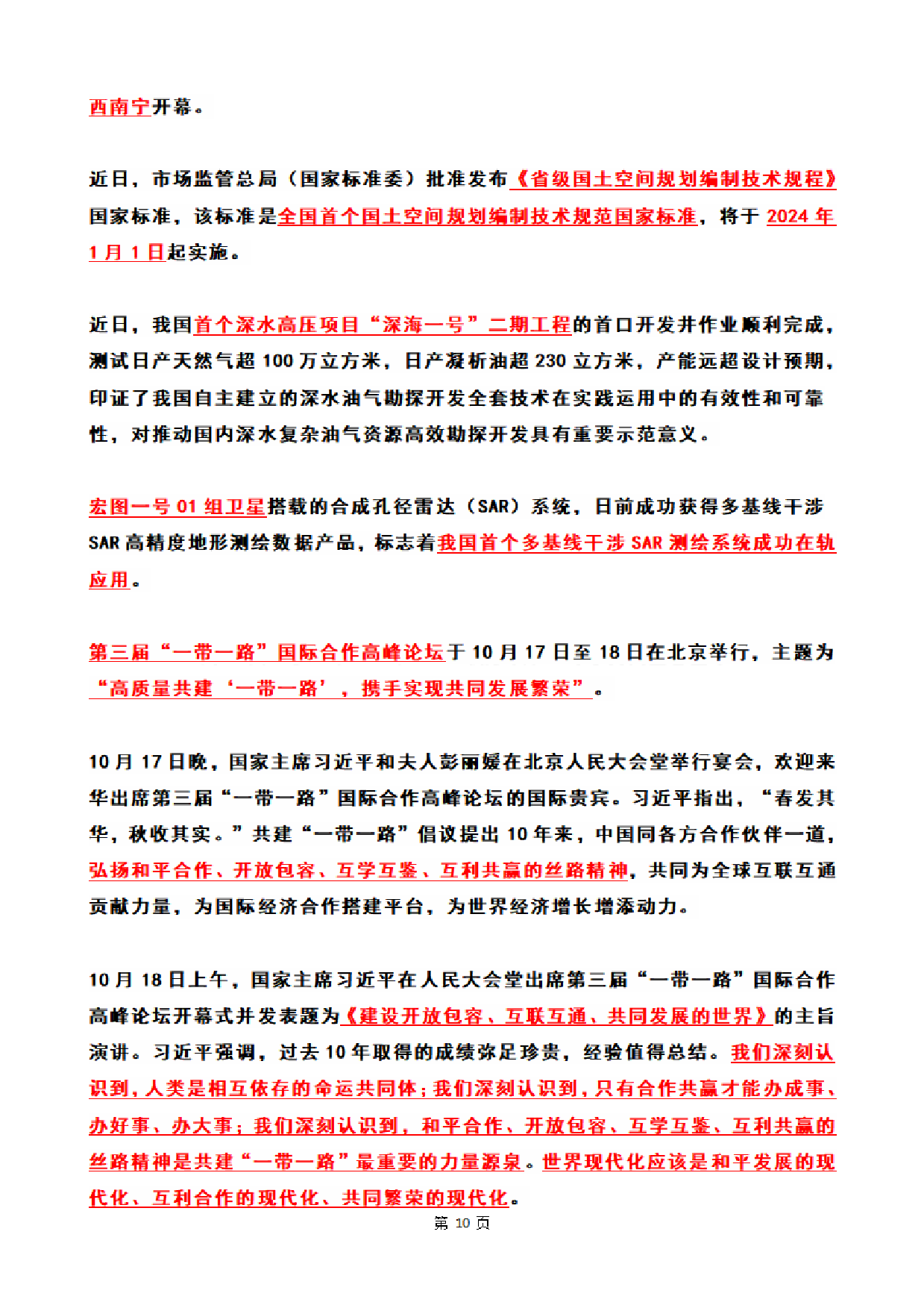 2023年10月时政热点（国内+国际）(OCR).pdf 第10页