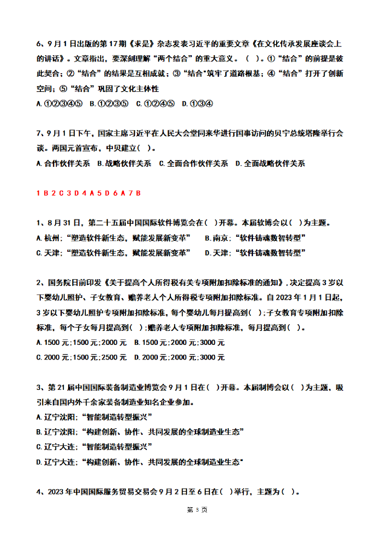 2023年09月时政热点试题及答案(OCR).pdf 第3页