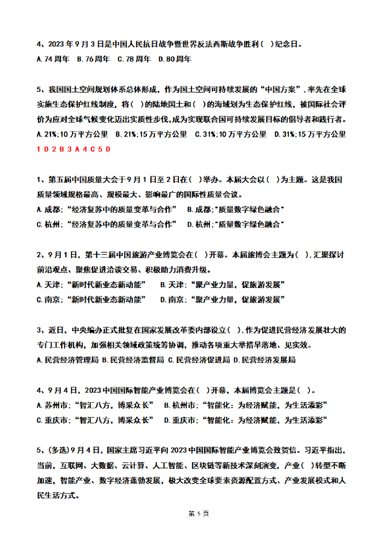 2023年09月时政热点试题及答案(OCR).pdf 第5页