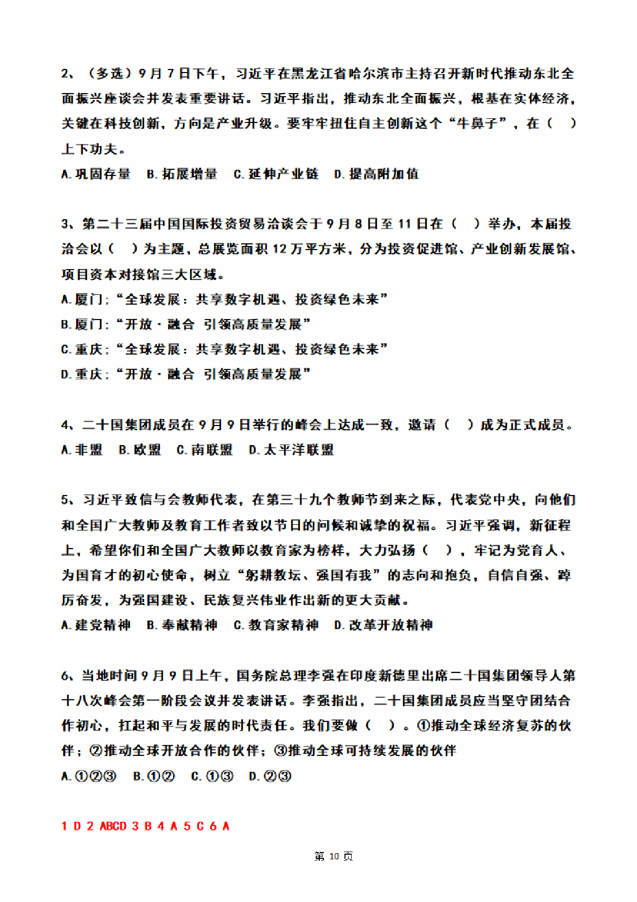 2023年09月时政热点试题及答案(OCR).pdf 第10页