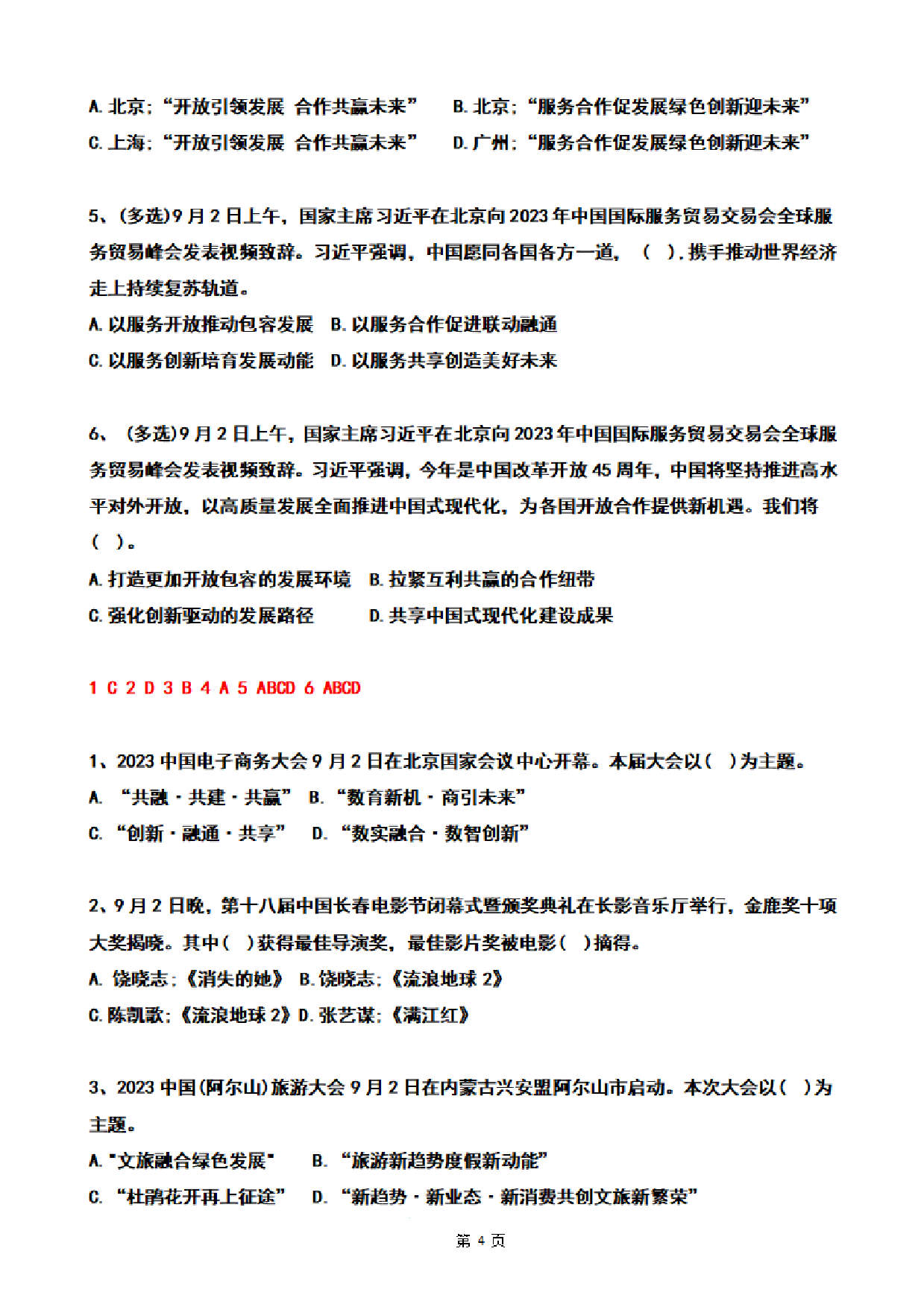 2023年09月时政热点试题及答案(OCR).pdf 第4页