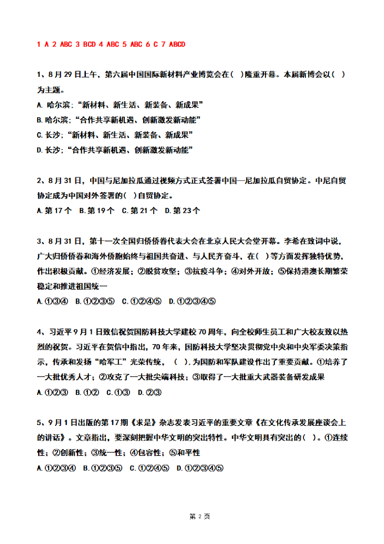 2023年09月时政热点试题及答案(OCR).pdf 第2页