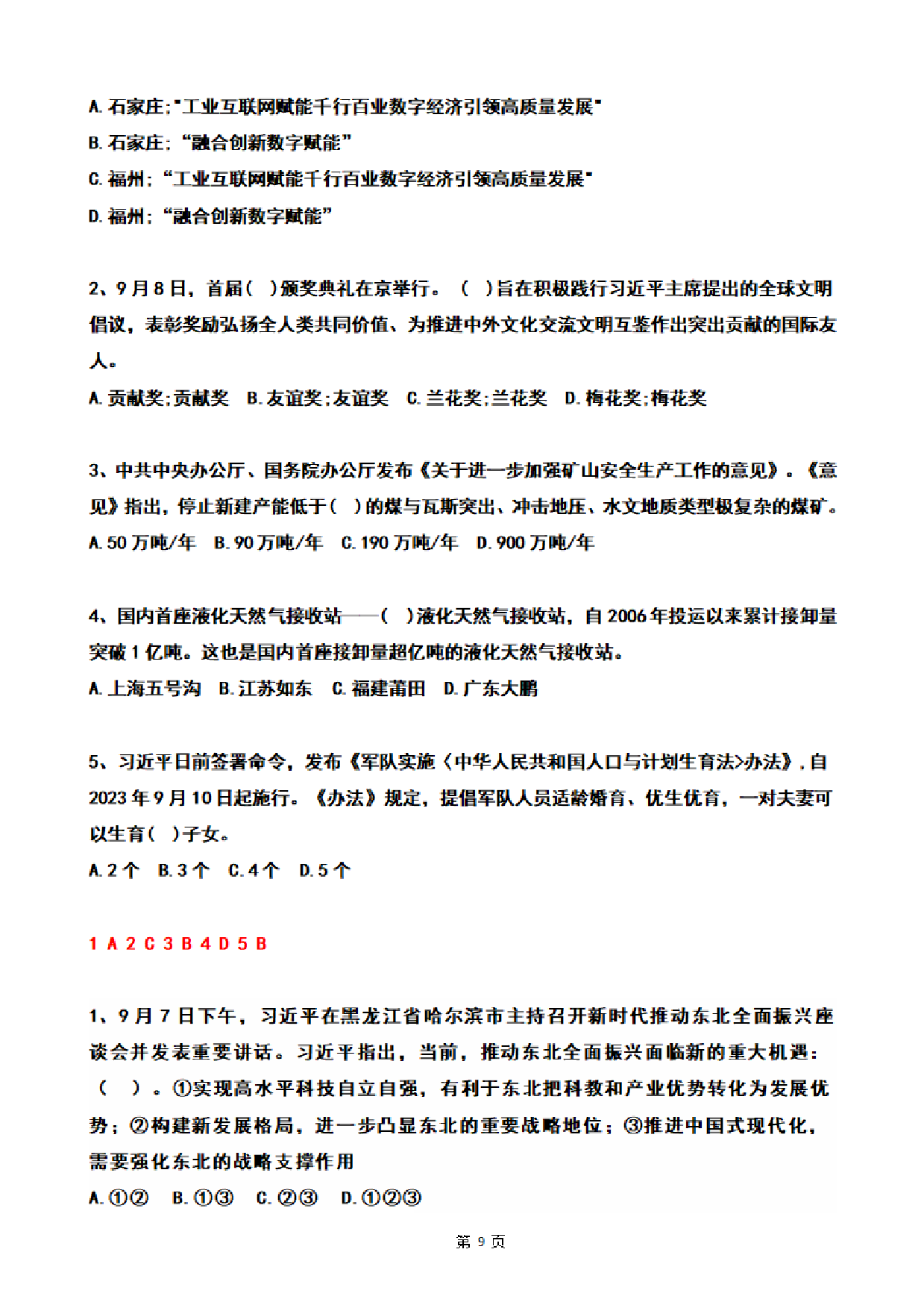 2023年09月时政热点试题及答案(OCR).pdf 第9页