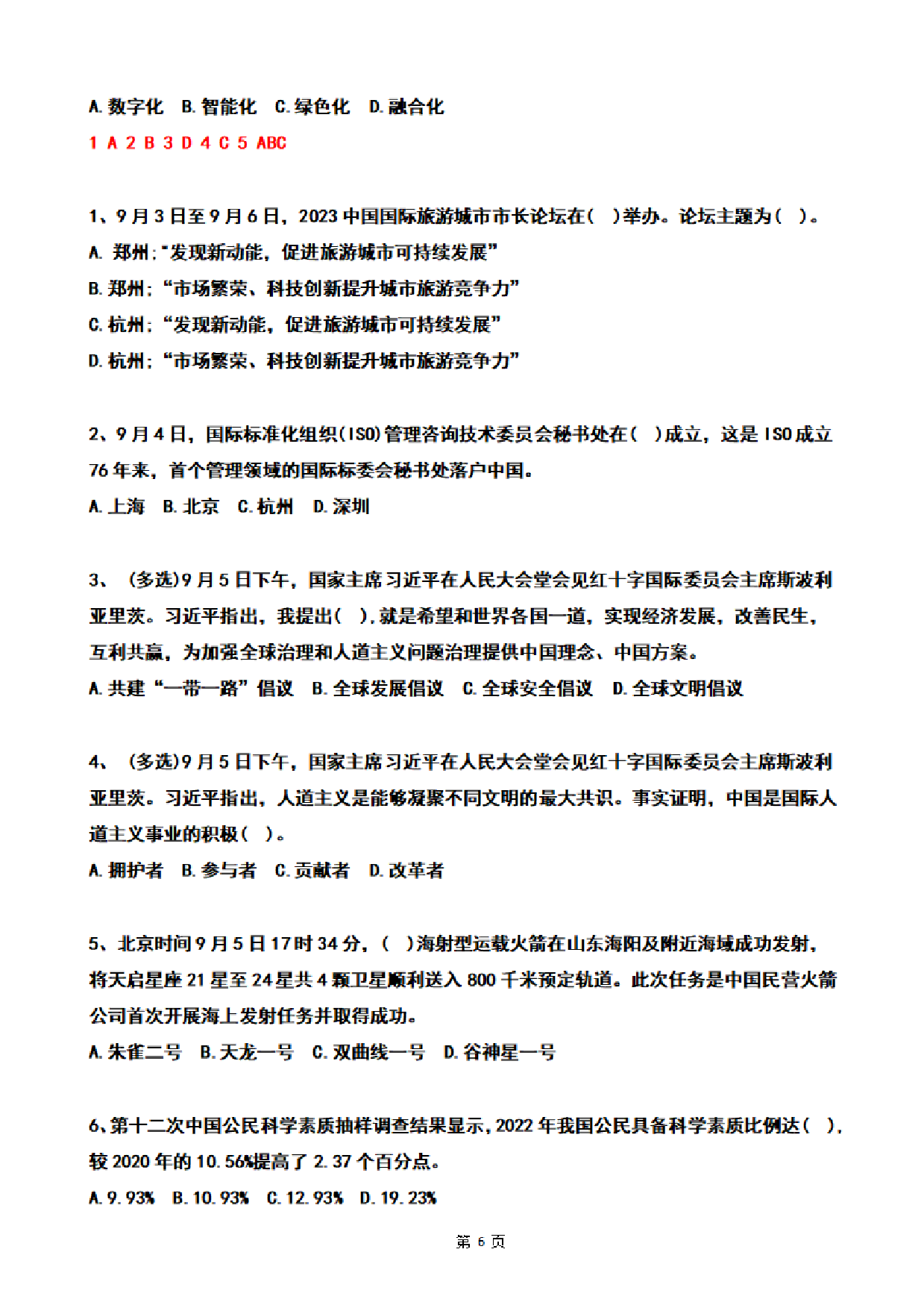 2023年09月时政热点试题及答案(OCR).pdf 第6页