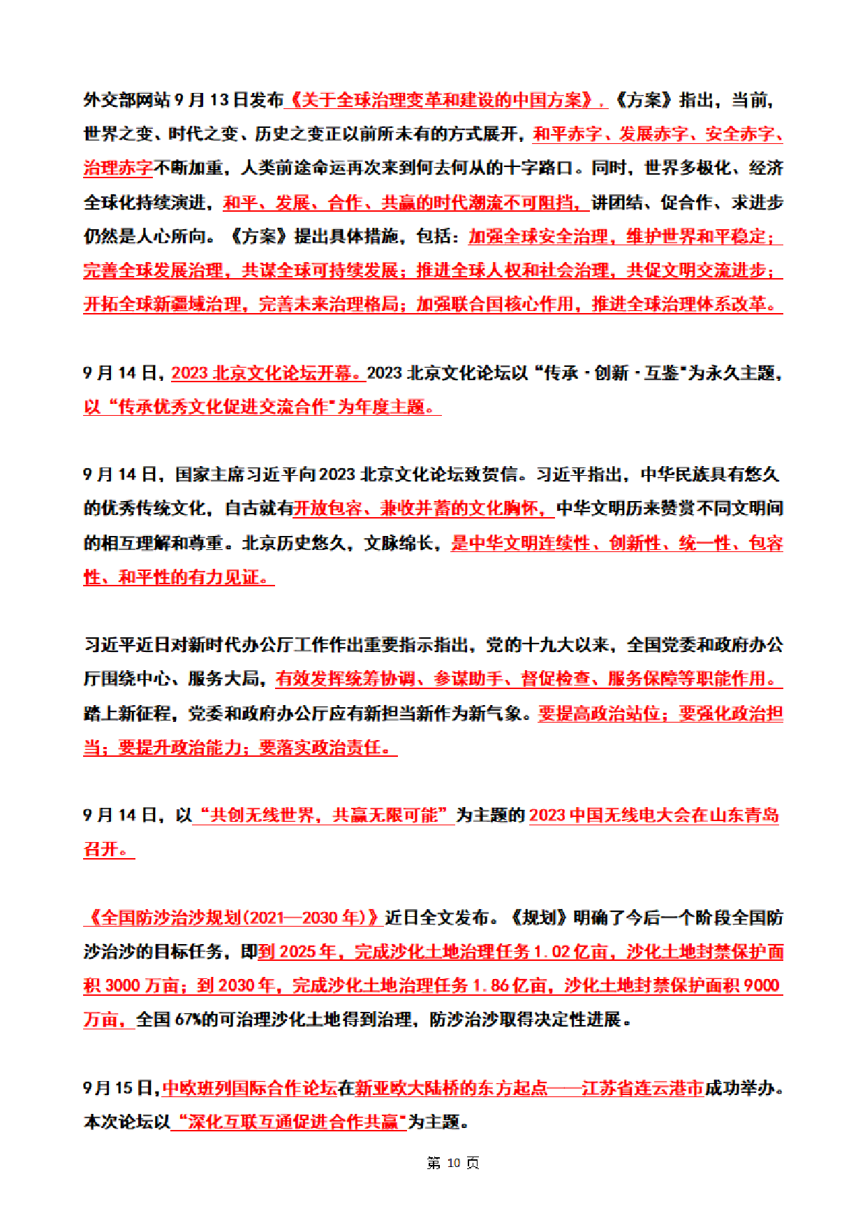 2023年09月时政热点（国内+国际）(OCR).pdf 第10页