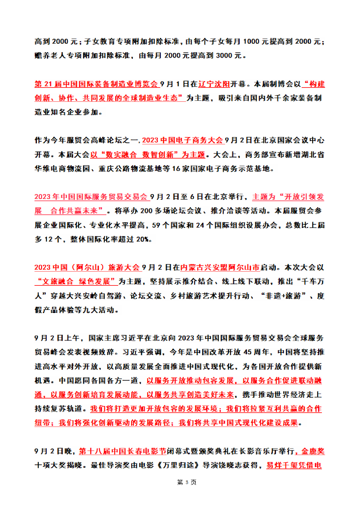 2023年09月时政热点（国内+国际）(OCR).pdf 第3页