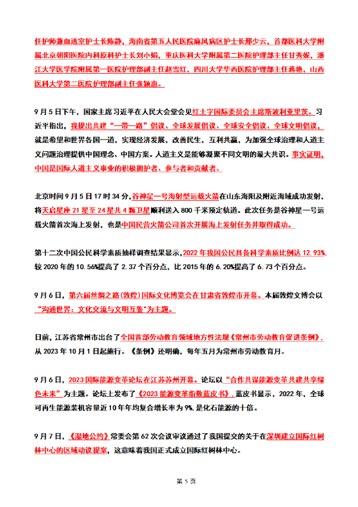 2023年09月时政热点（国内+国际）(OCR).pdf 第5页