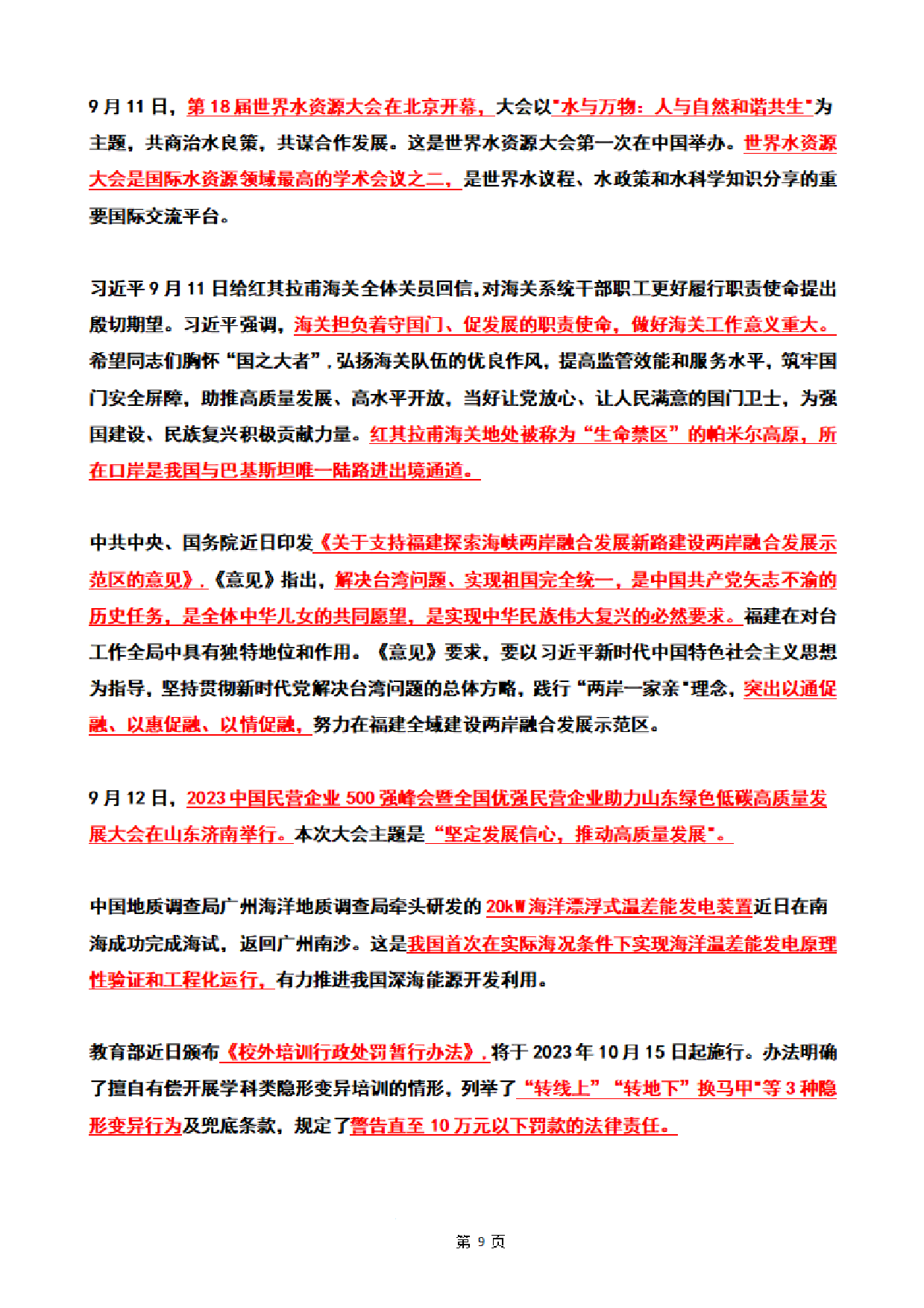 2023年09月时政热点（国内+国际）(OCR).pdf 第9页