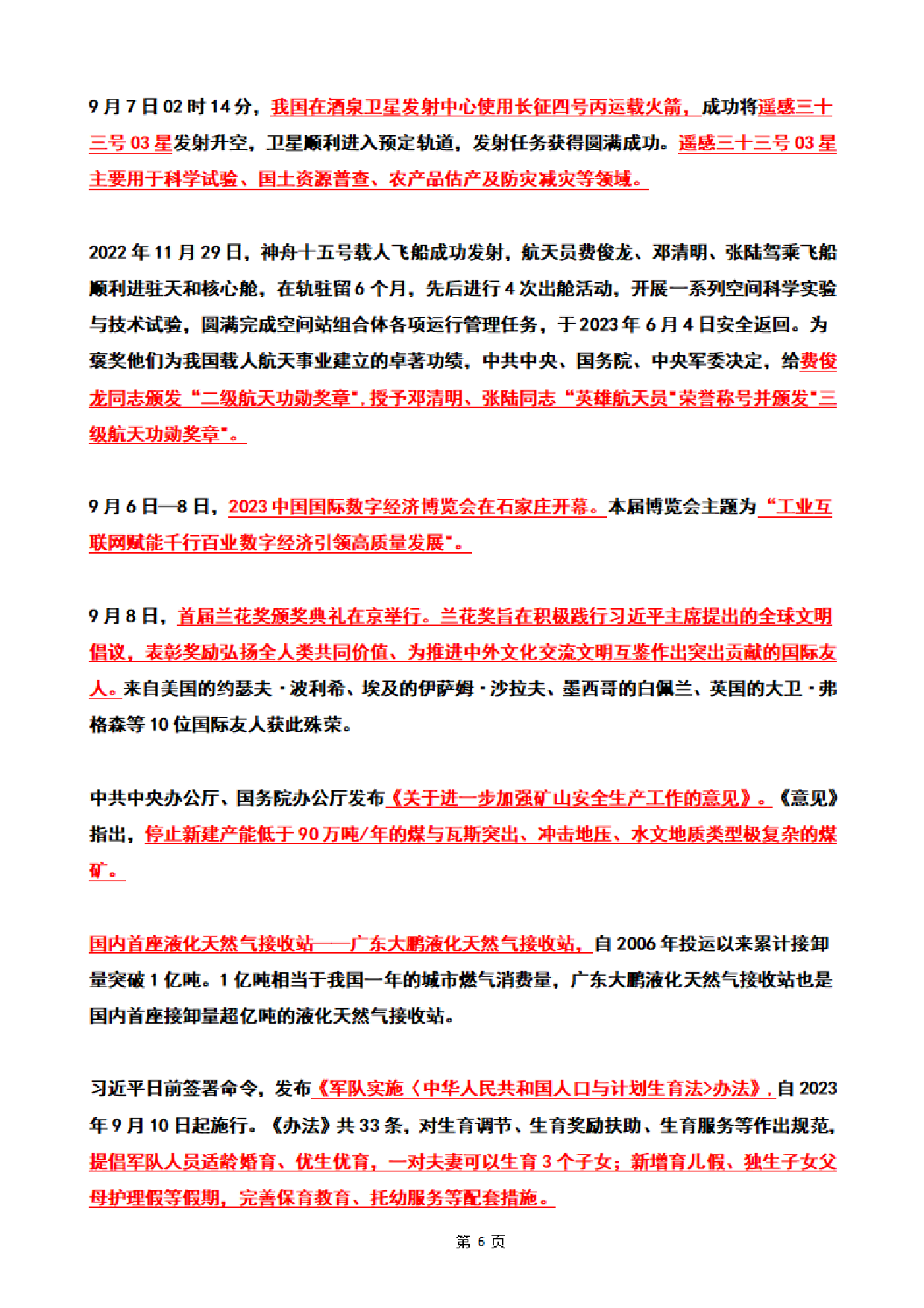 2023年09月时政热点（国内+国际）(OCR).pdf 第6页