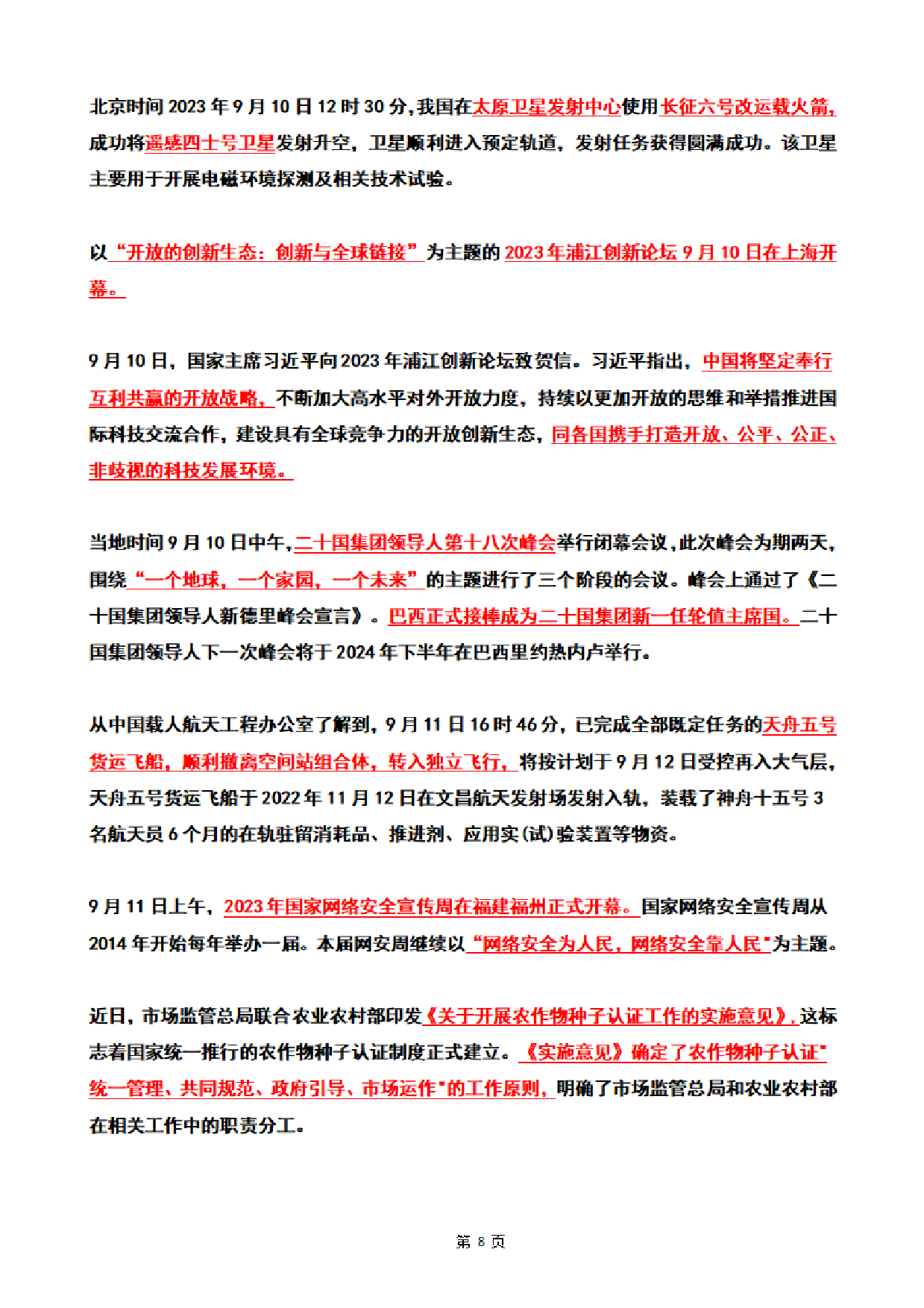 2023年09月时政热点（国内+国际）(OCR).pdf 第8页