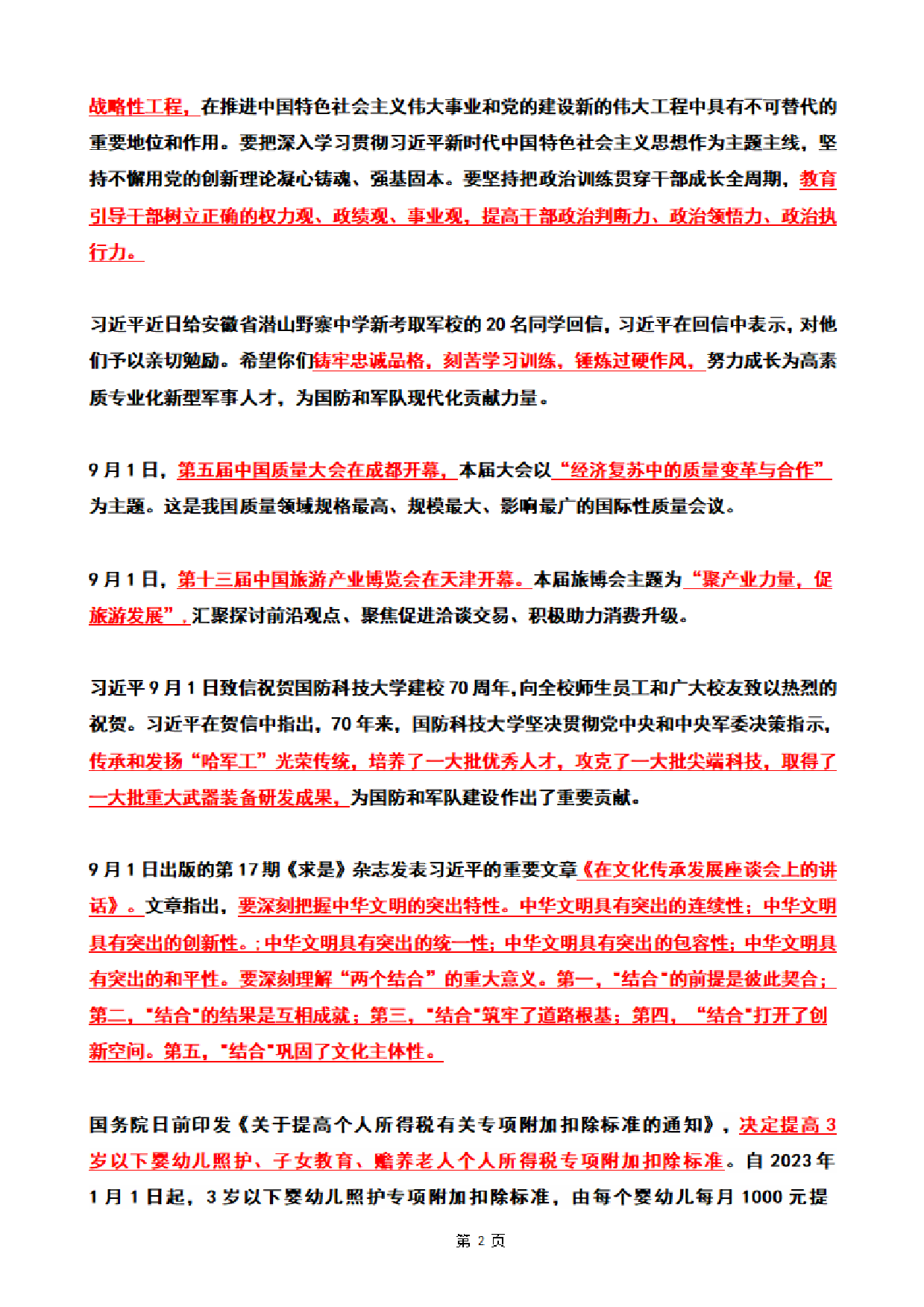 2023年09月时政热点（国内+国际）(OCR).pdf 第2页