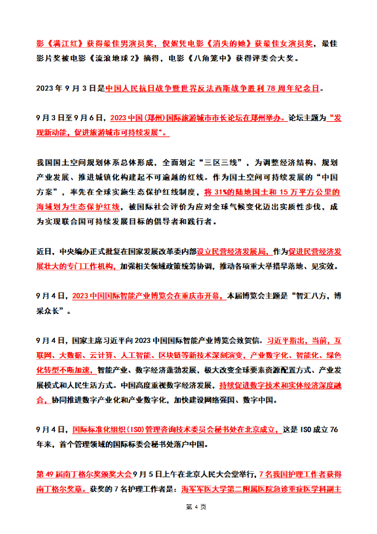 2023年09月时政热点（国内+国际）(OCR).pdf 第4页