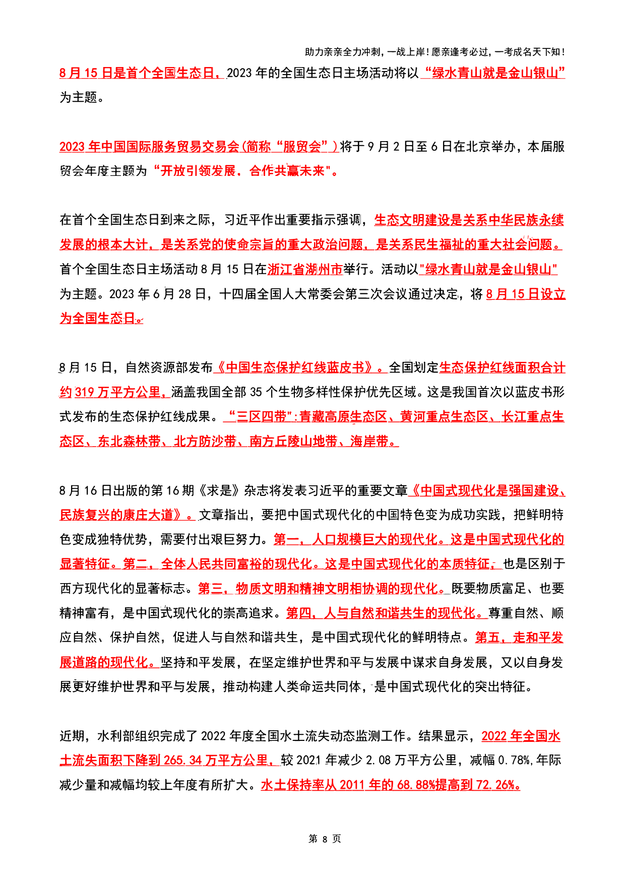 2023年08月时政热点（国内+国际）.pdf 第8页