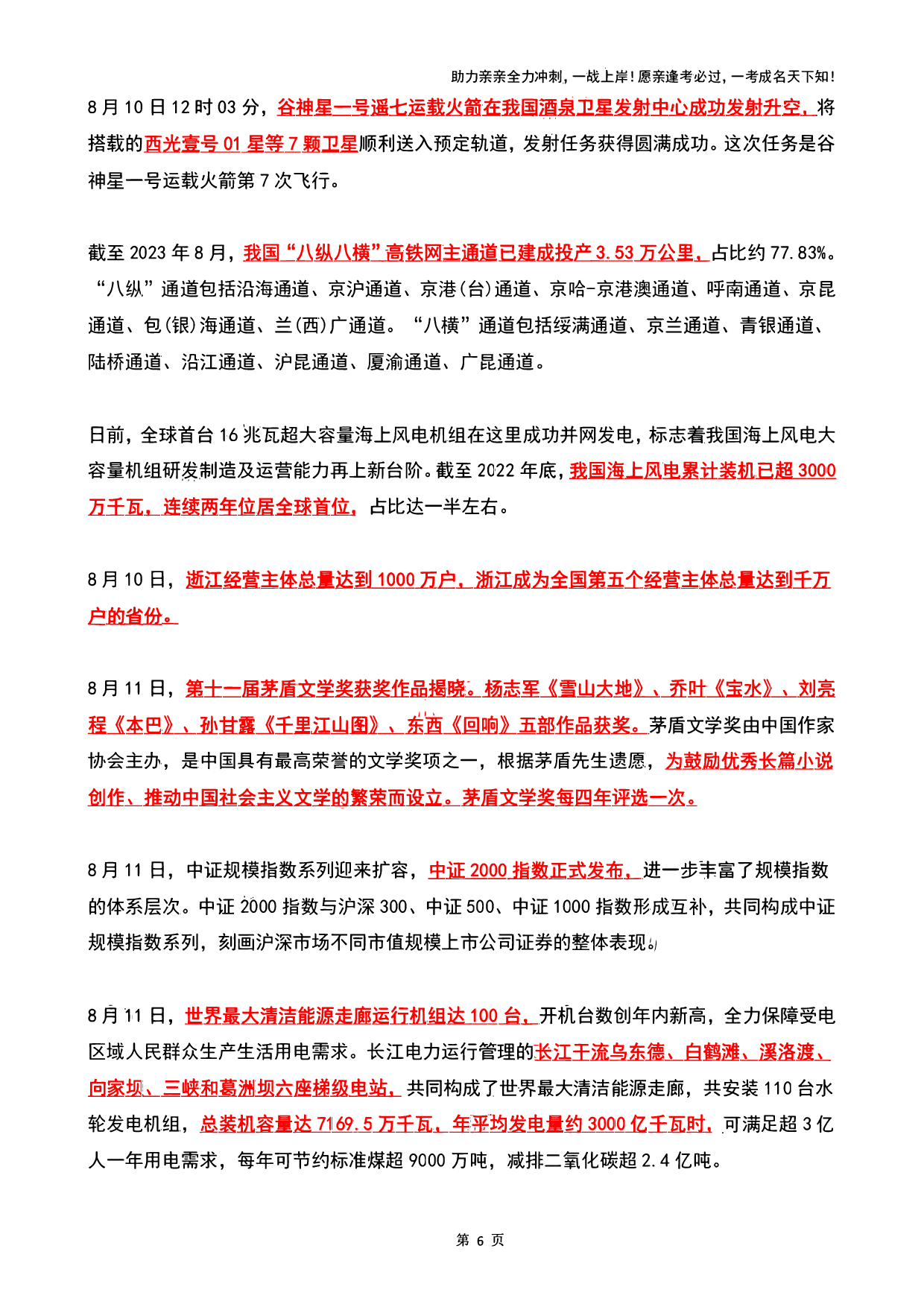2023年08月时政热点（国内+国际）.pdf 第6页