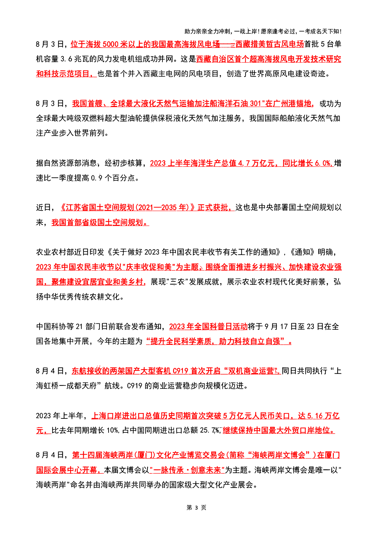 2023年08月时政热点（国内+国际）.pdf 第3页
