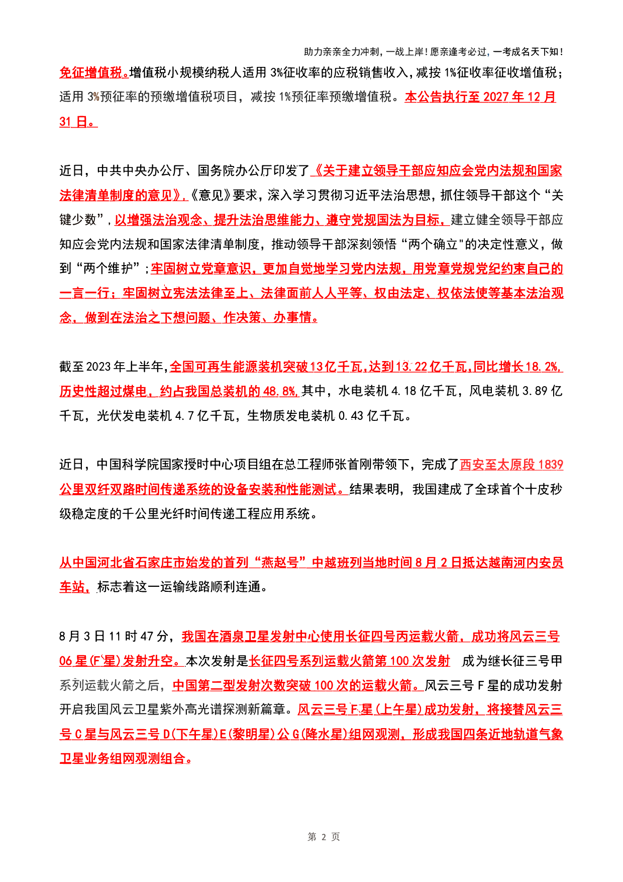 2023年08月时政热点（国内+国际）.pdf 第2页