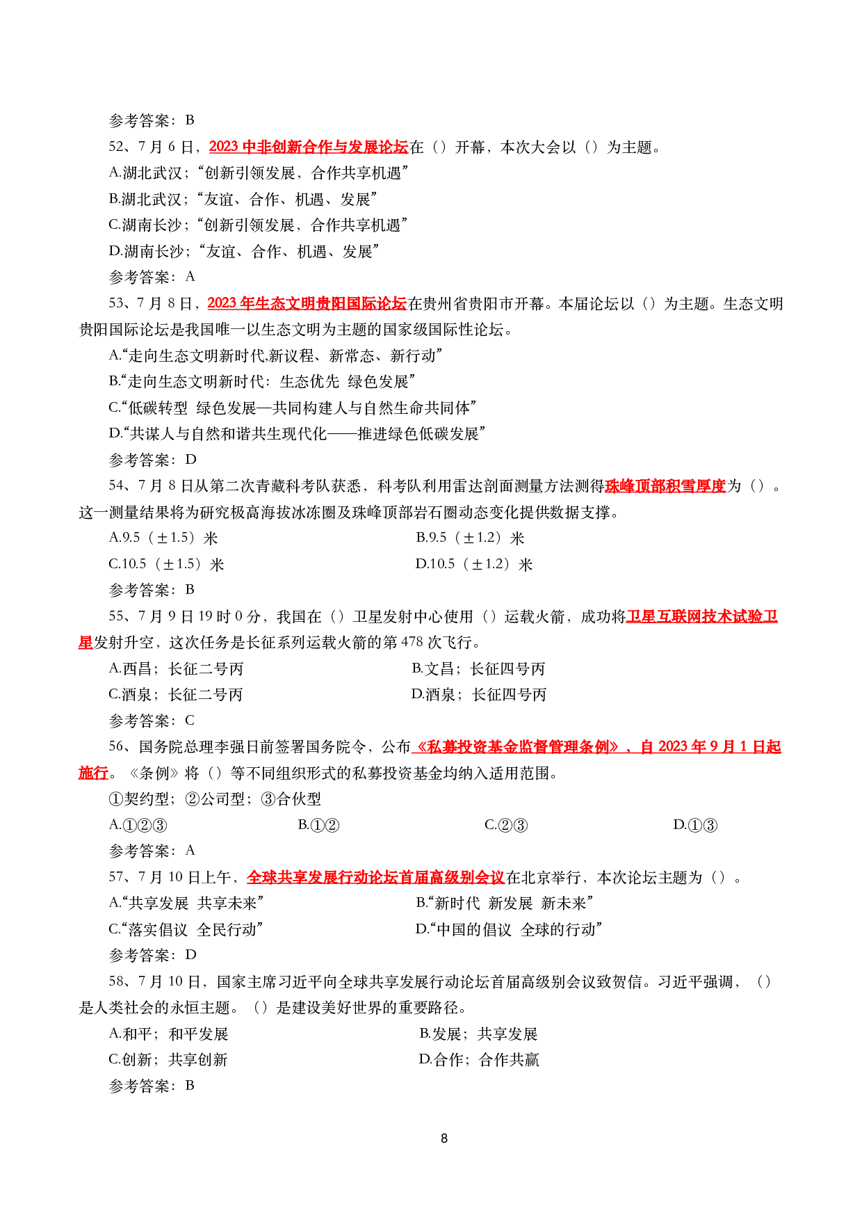 2023年7月时事政治模拟题及答案（167题）.pdf 第8页