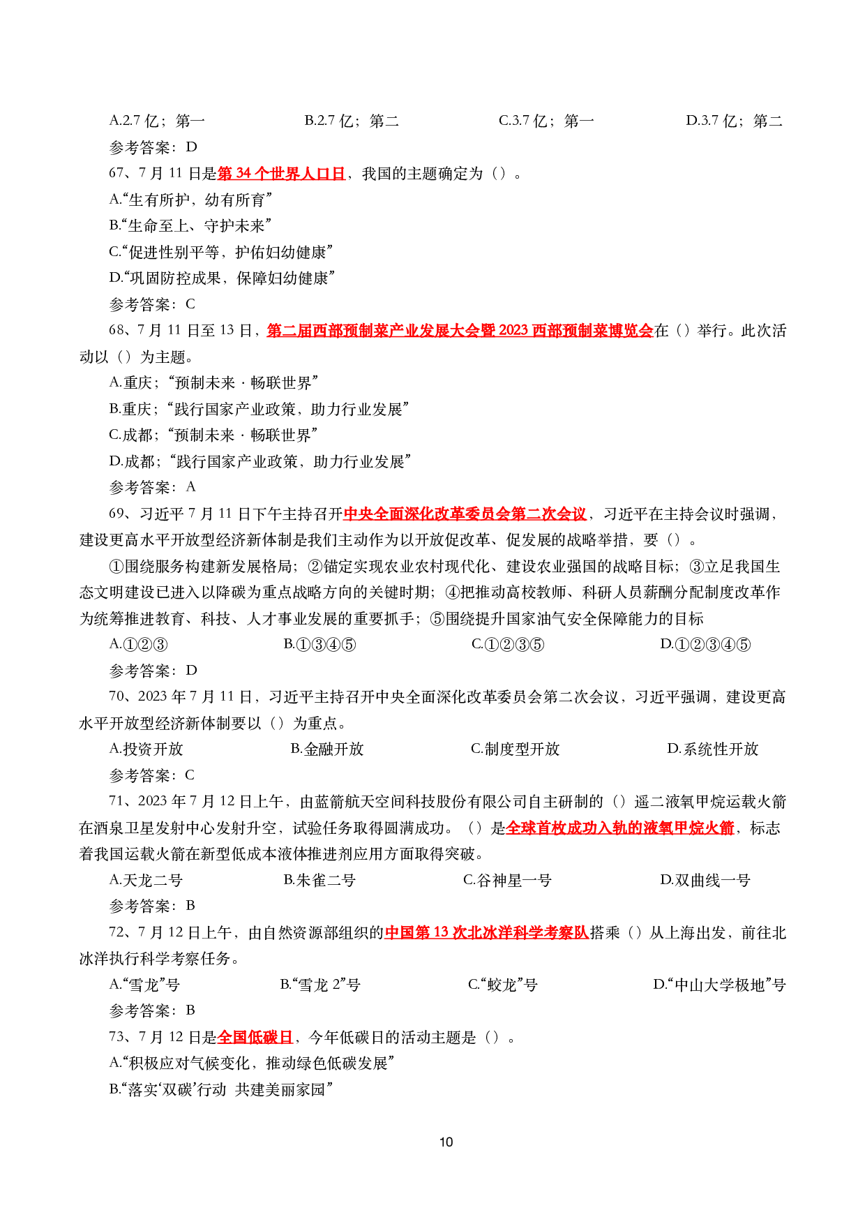 2023年7月时事政治模拟题及答案（167题）.pdf 第10页