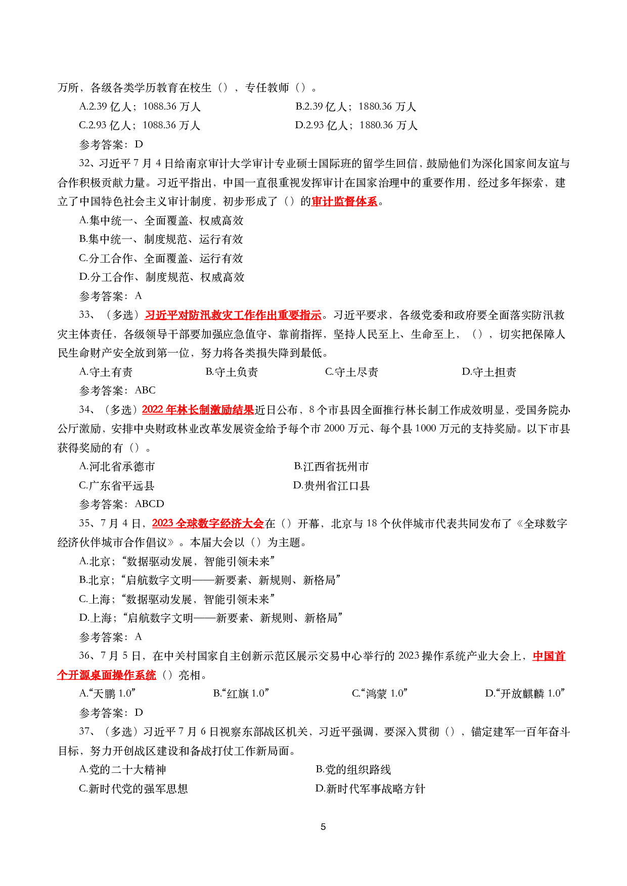 2023年7月时事政治模拟题及答案（167题）.pdf 第5页