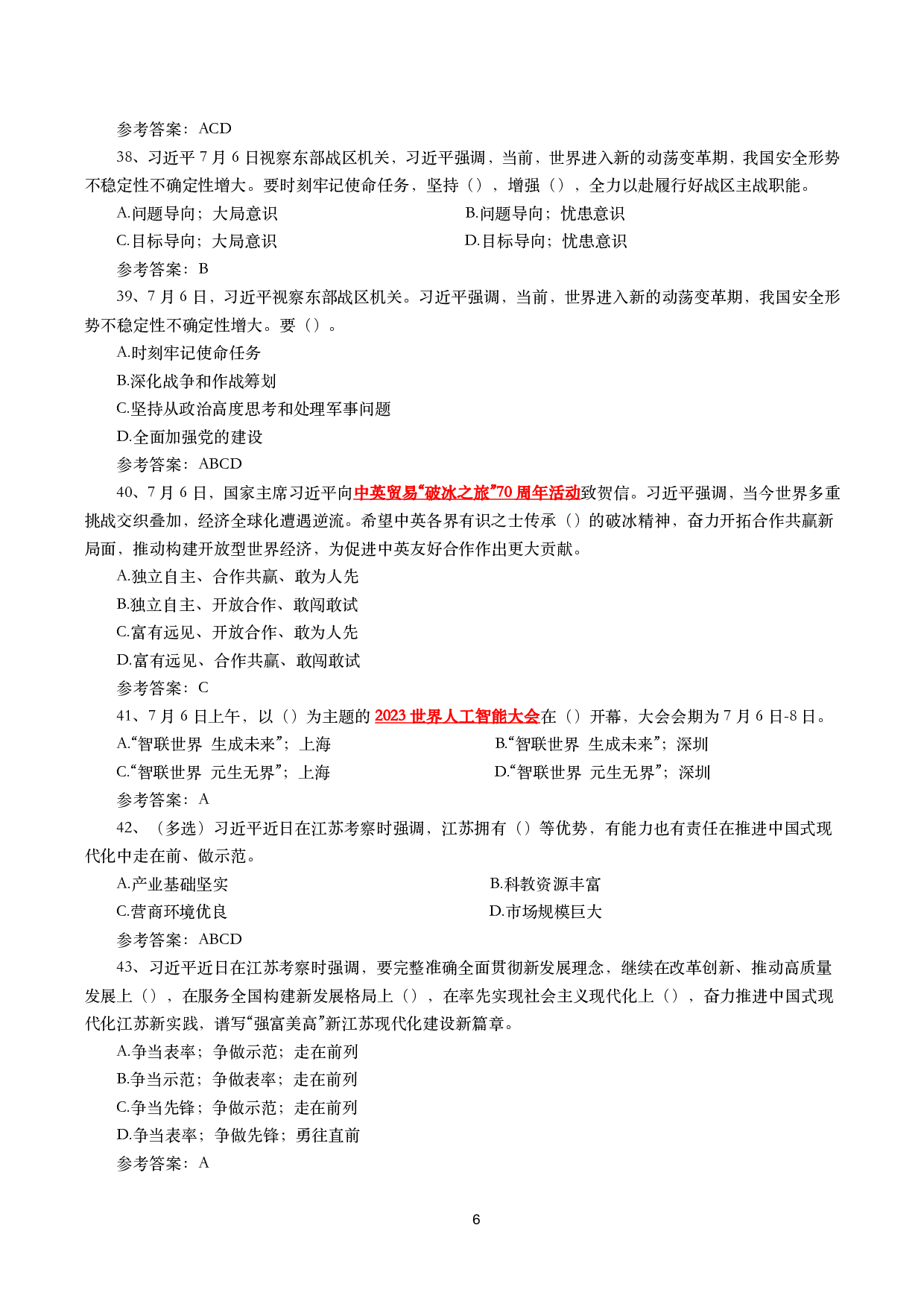 2023年7月时事政治模拟题及答案（167题）.pdf 第6页