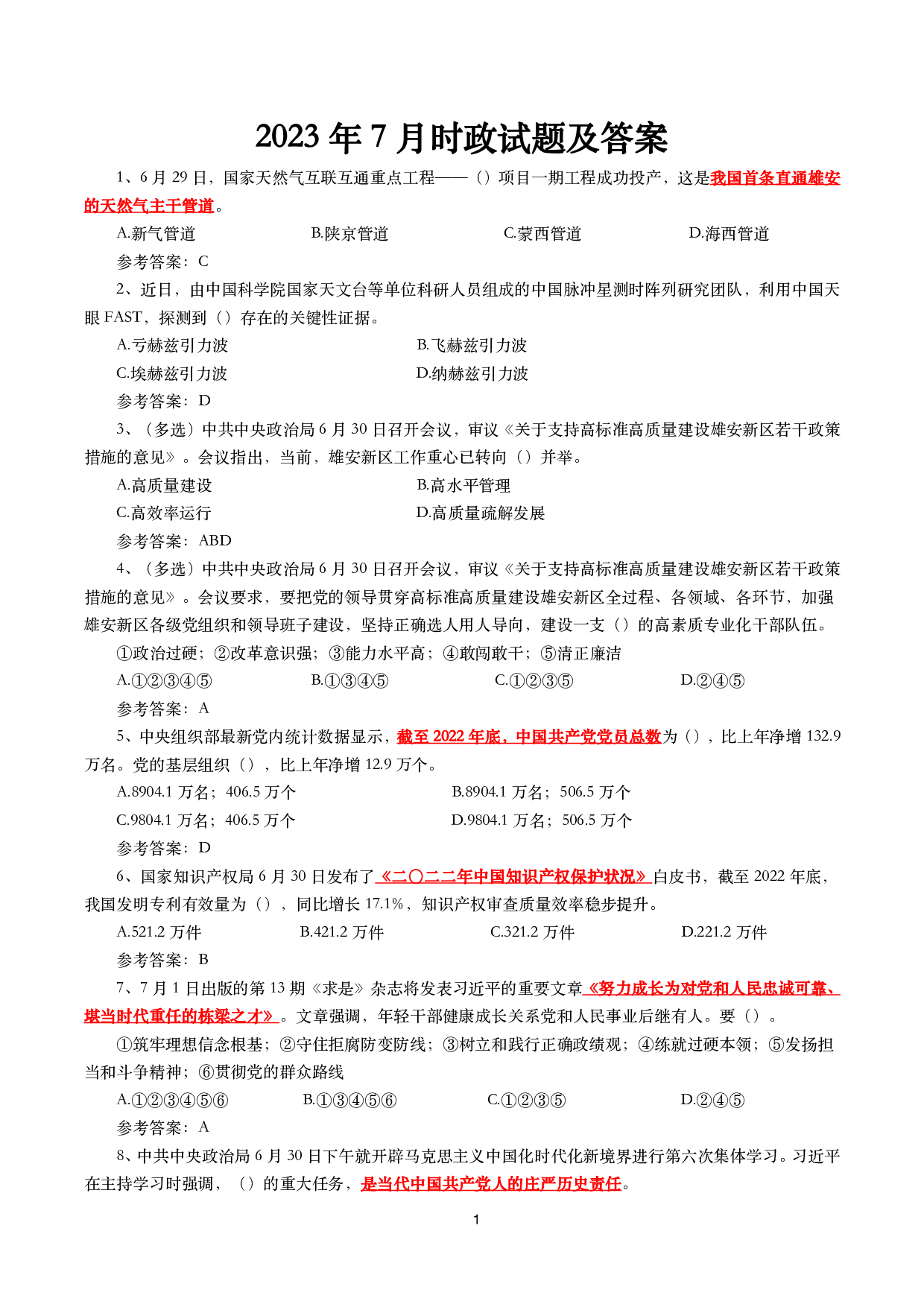2023年7月时事政治模拟题及答案（167题）.pdf 第1页