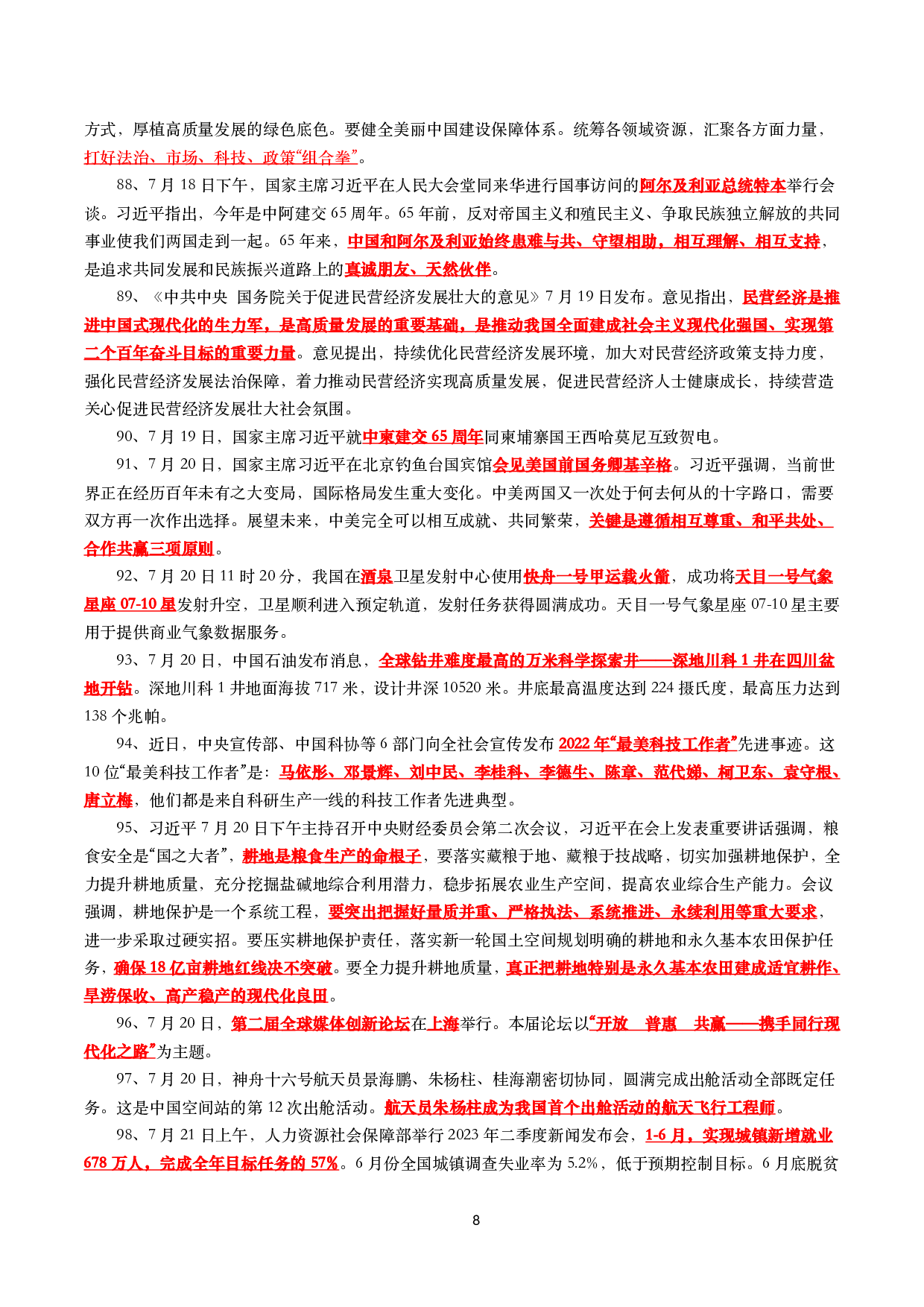 【划重点】2023年7月时事政治考点汇总(1).pdf 第8页