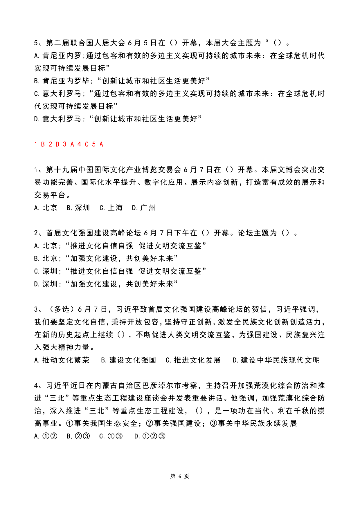 2023年06月时政热点试题及答案.pdf 第6页