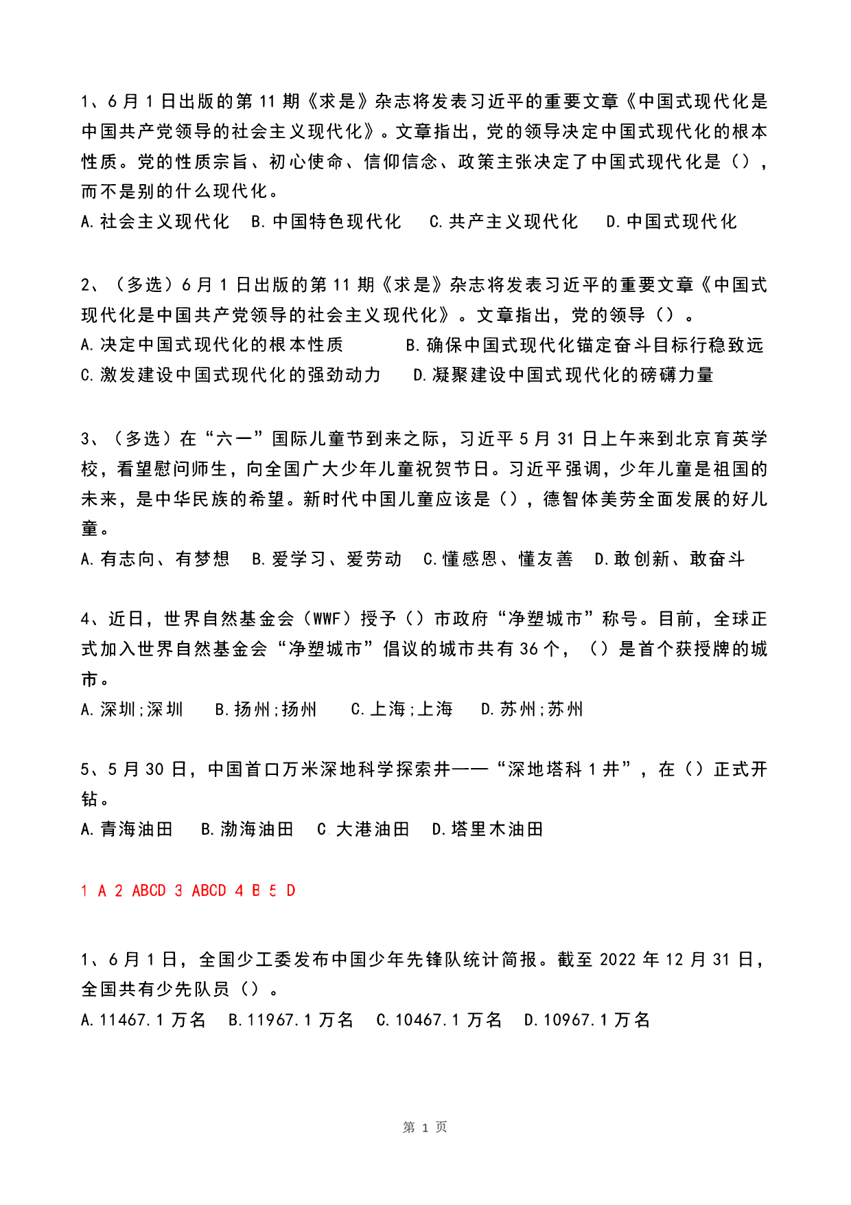 2023年06月时政热点试题及答案.pdf 第1页