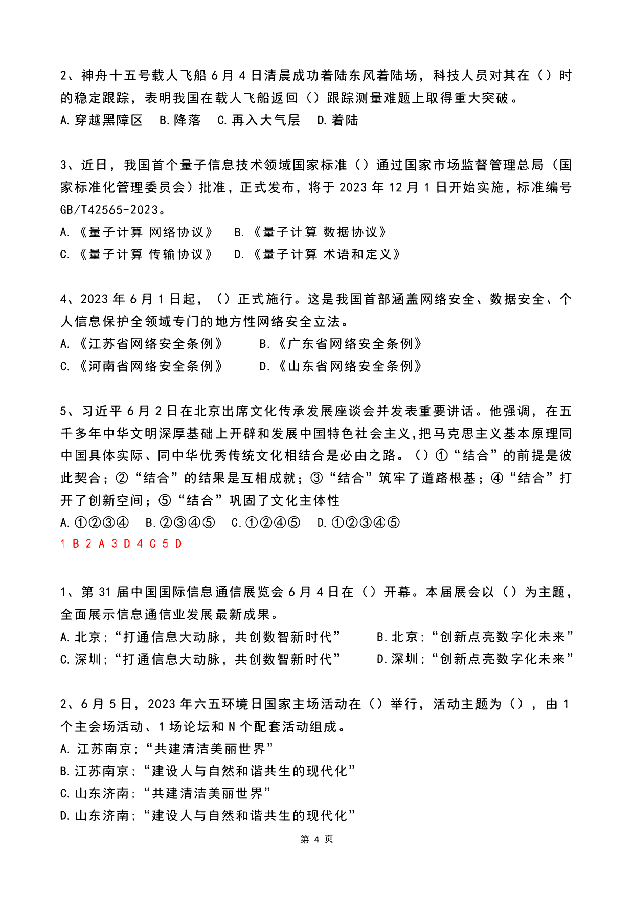 2023年06月时政热点试题及答案.pdf 第4页