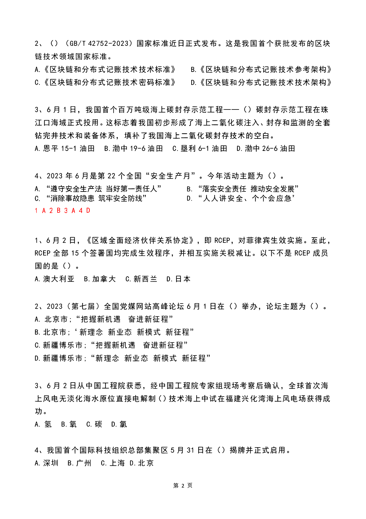 2023年06月时政热点试题及答案.pdf 第2页