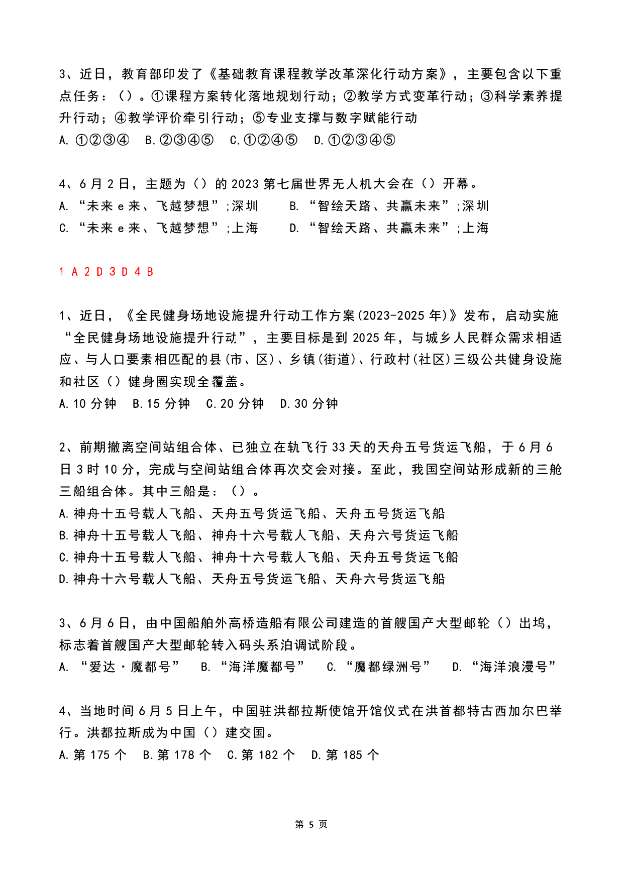 2023年06月时政热点试题及答案.pdf 第5页