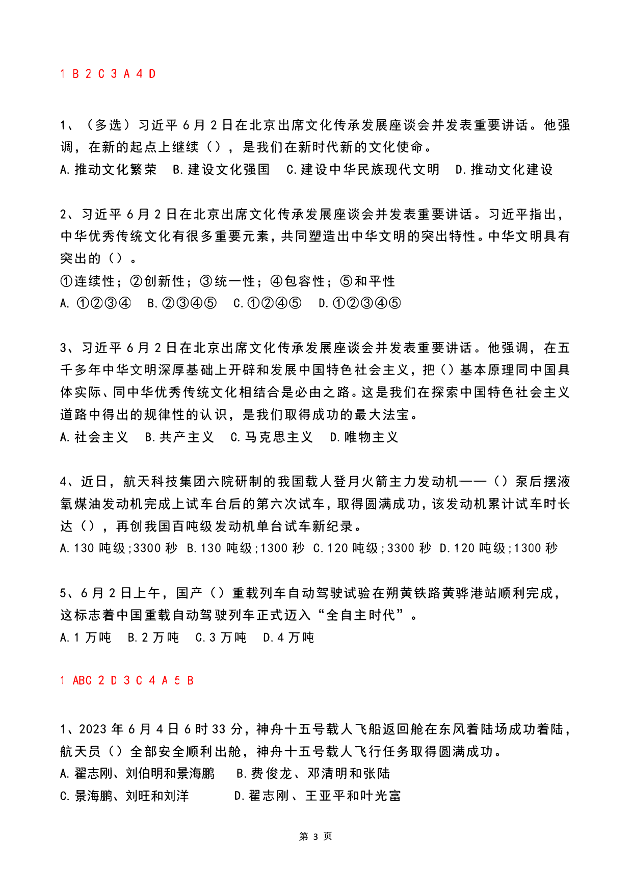 2023年06月时政热点试题及答案.pdf 第3页