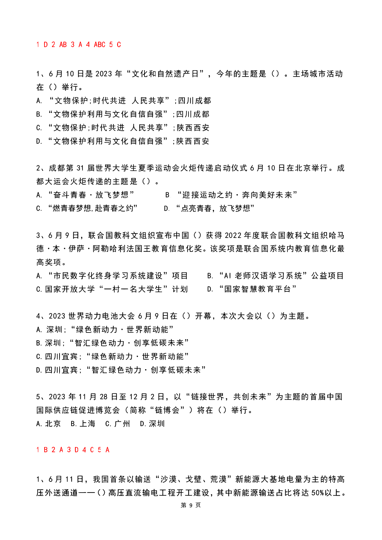 2023年06月时政热点试题及答案.pdf 第9页