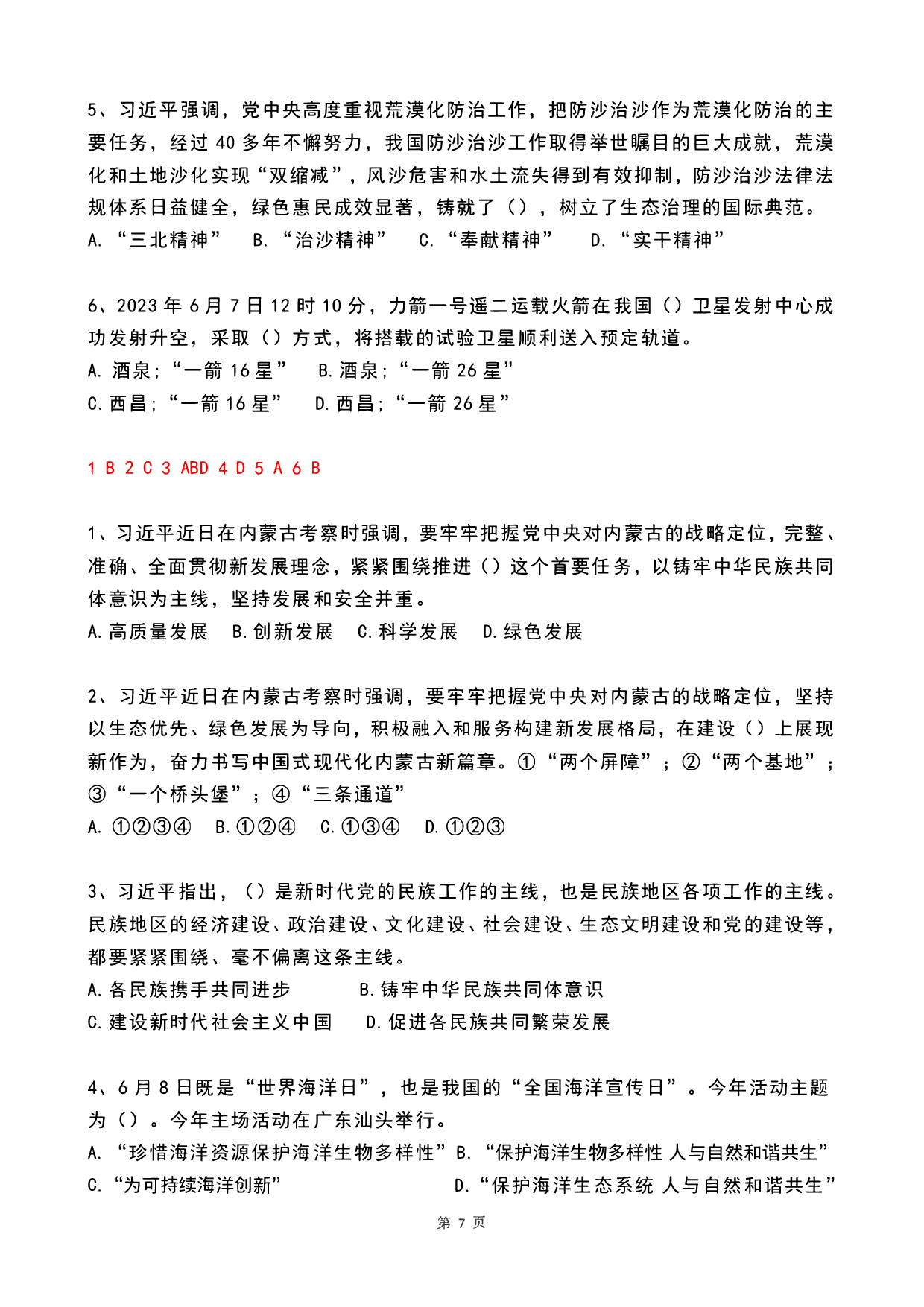 2023年06月时政热点试题及答案.pdf 第7页
