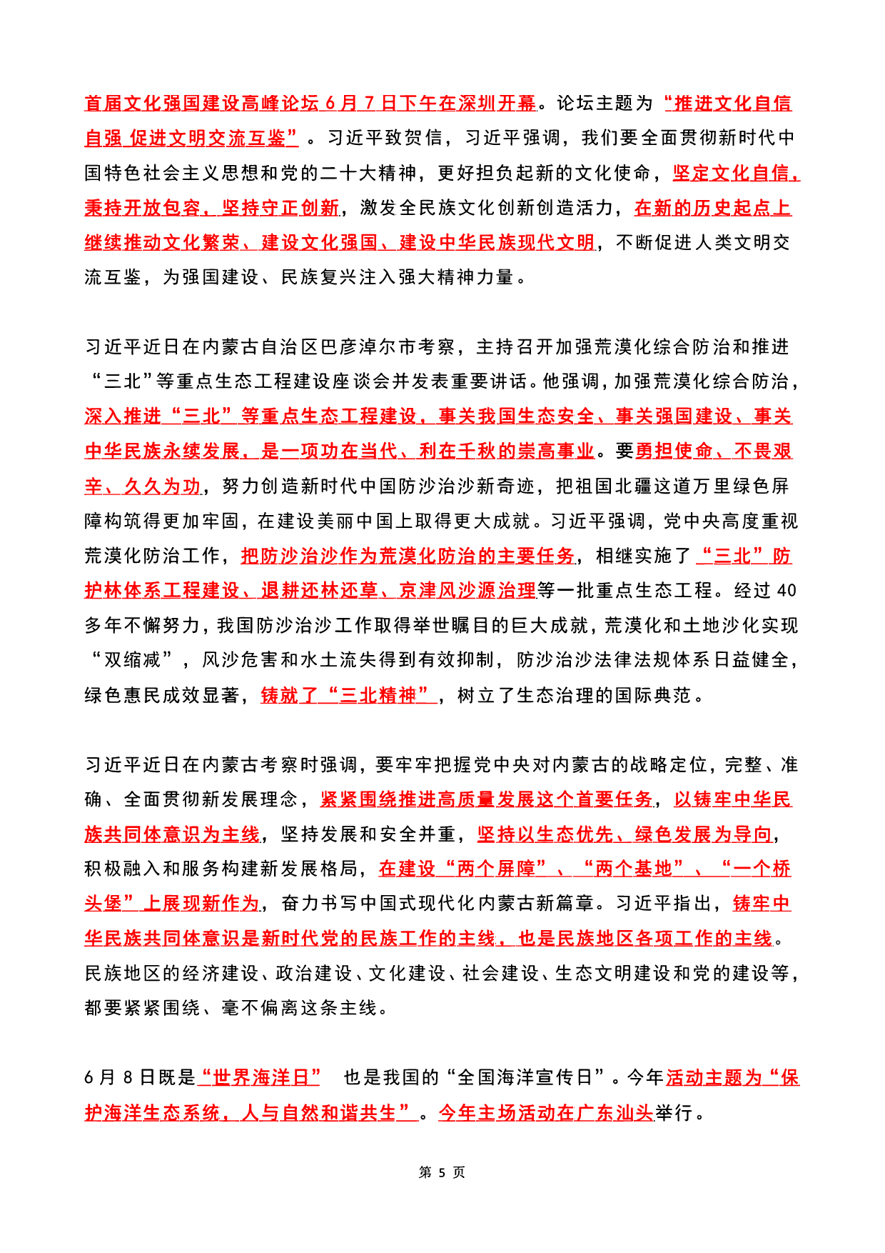 2023年06月时政热点（国内+国际）.pdf 第5页