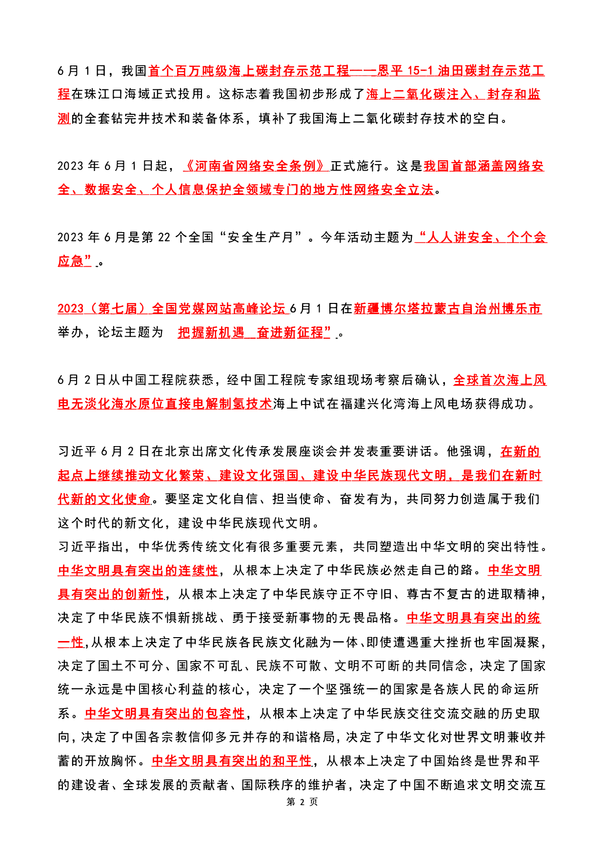 2023年06月时政热点（国内+国际）.pdf 第2页