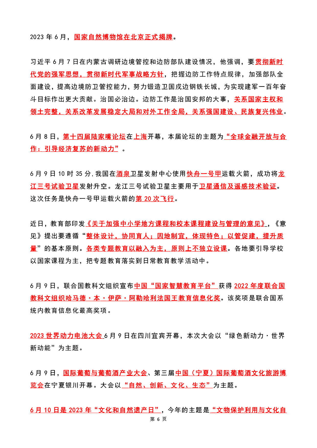 2023年06月时政热点（国内+国际）.pdf 第6页