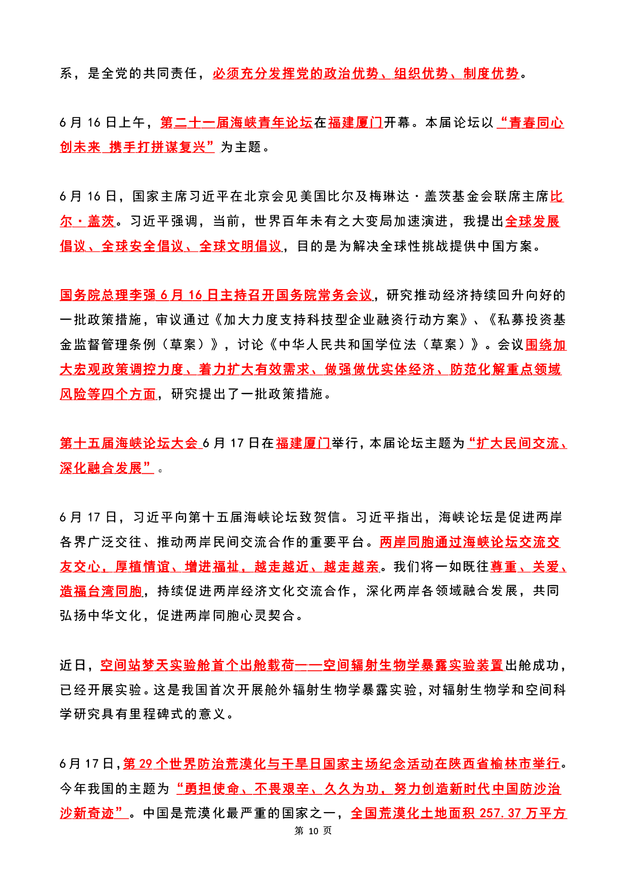 2023年06月时政热点（国内+国际）.pdf 第10页