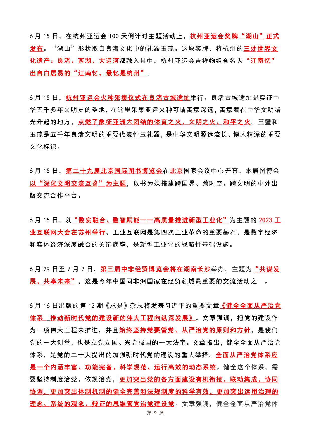 2023年06月时政热点（国内+国际）.pdf 第9页