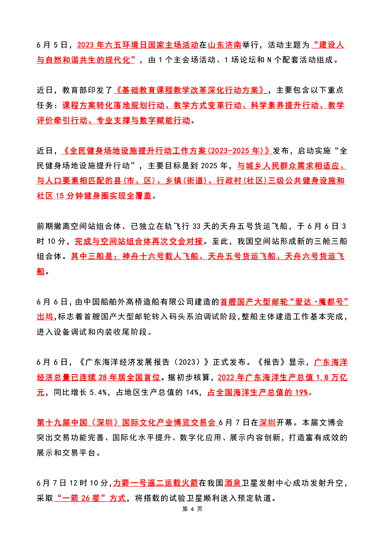 2023年06月时政热点（国内+国际）.pdf 第4页