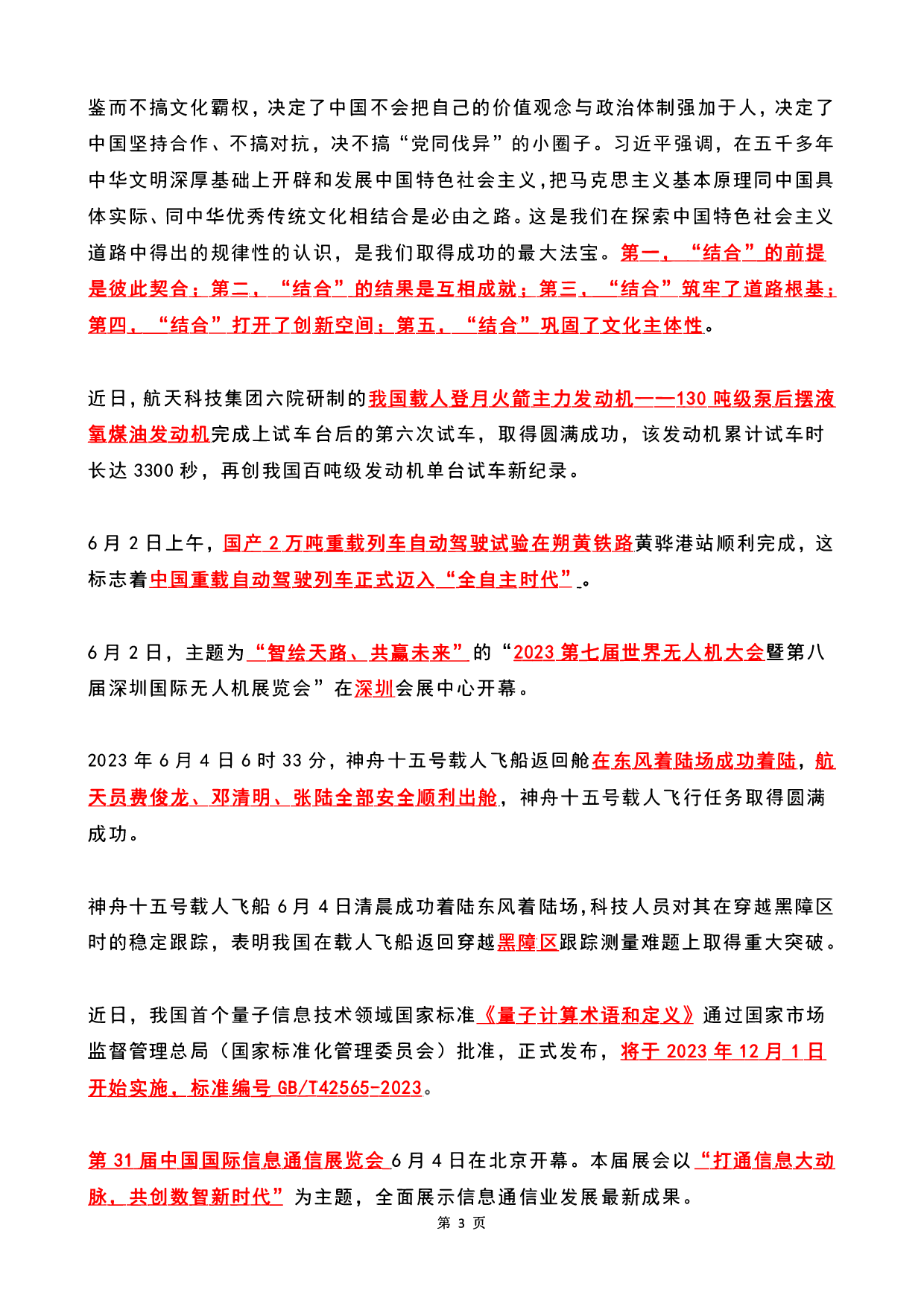 2023年06月时政热点（国内+国际）.pdf 第3页