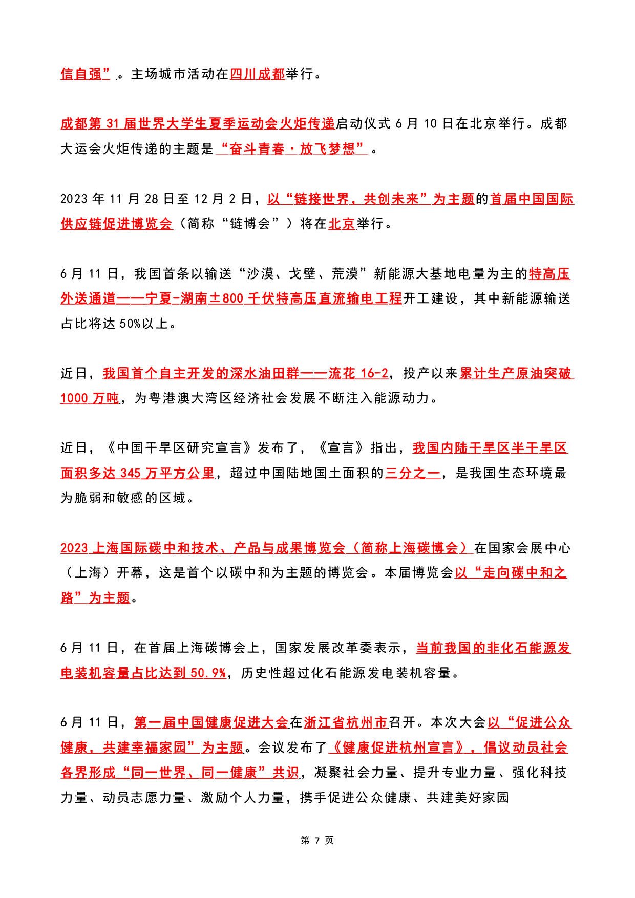 2023年06月时政热点（国内+国际）.pdf 第7页