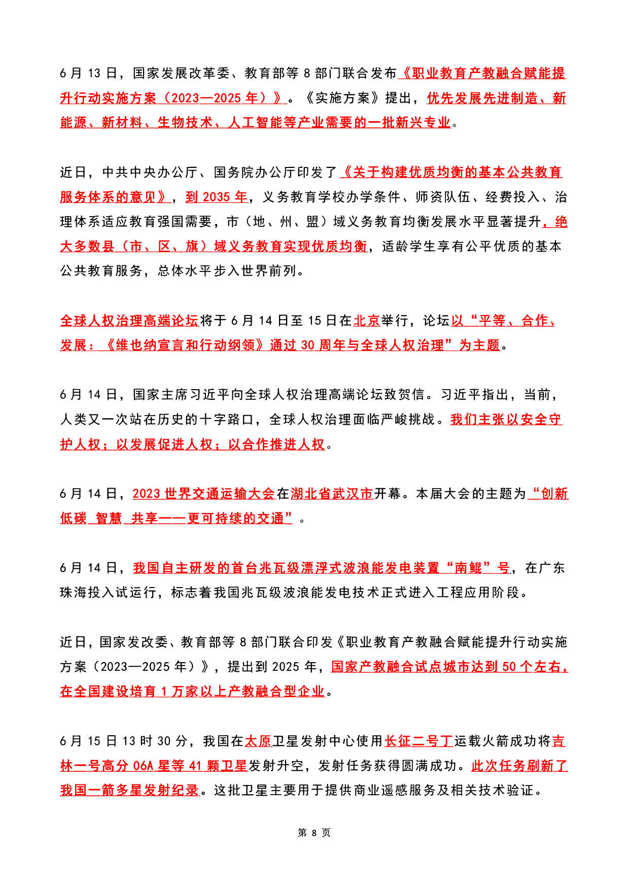2023年06月时政热点（国内+国际）.pdf 第8页